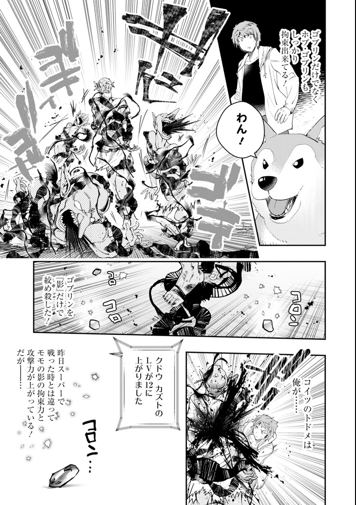 Monster ga Afureru Sekai ni Natta node Suki ni Ikitai to Omoimasu Chap 7 - Next Chap 8