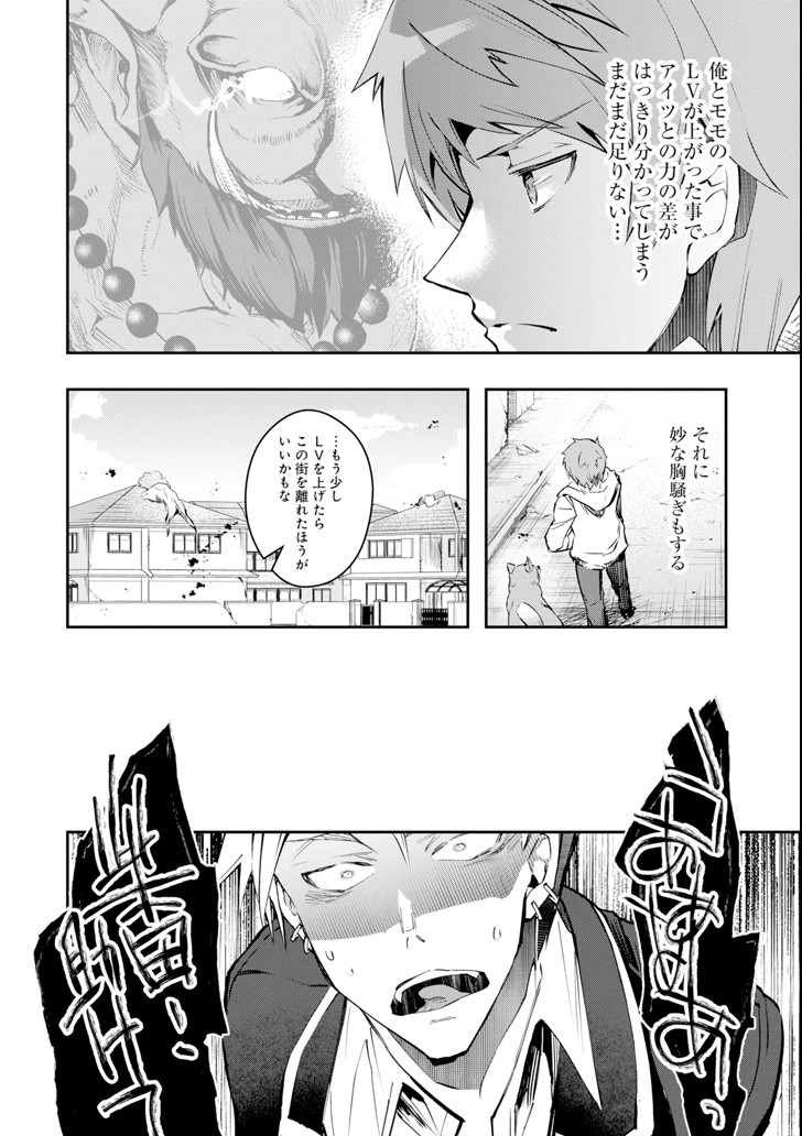 Monster ga Afureru Sekai ni Natta node Suki ni Ikitai to Omoimasu Chap 7 - Next Chap 8