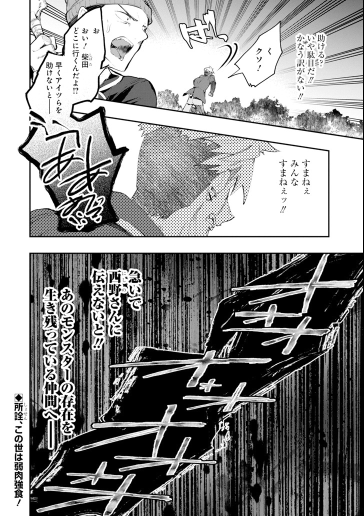 Monster ga Afureru Sekai ni Natta node Suki ni Ikitai to Omoimasu Chap 7 - Next Chap 8