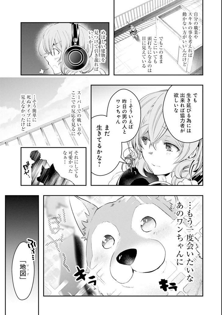 Monster ga Afureru Sekai ni Natta node Suki ni Ikitai to Omoimasu Chap 7 - Next Chap 8