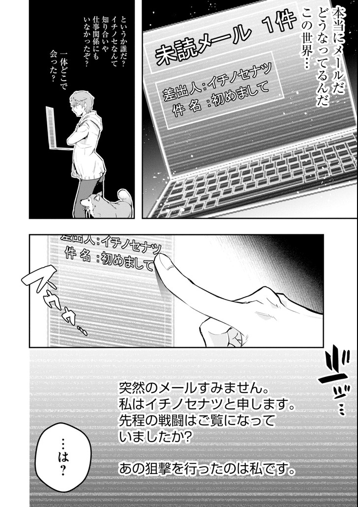 Monster ga Afureru Sekai ni Natta node Suki ni Ikitai to Omoimasu Chap 8 - Next Chap 9