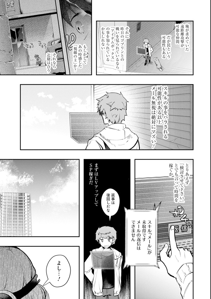 Monster ga Afureru Sekai ni Natta node Suki ni Ikitai to Omoimasu Chap 8 - Next Chap 9