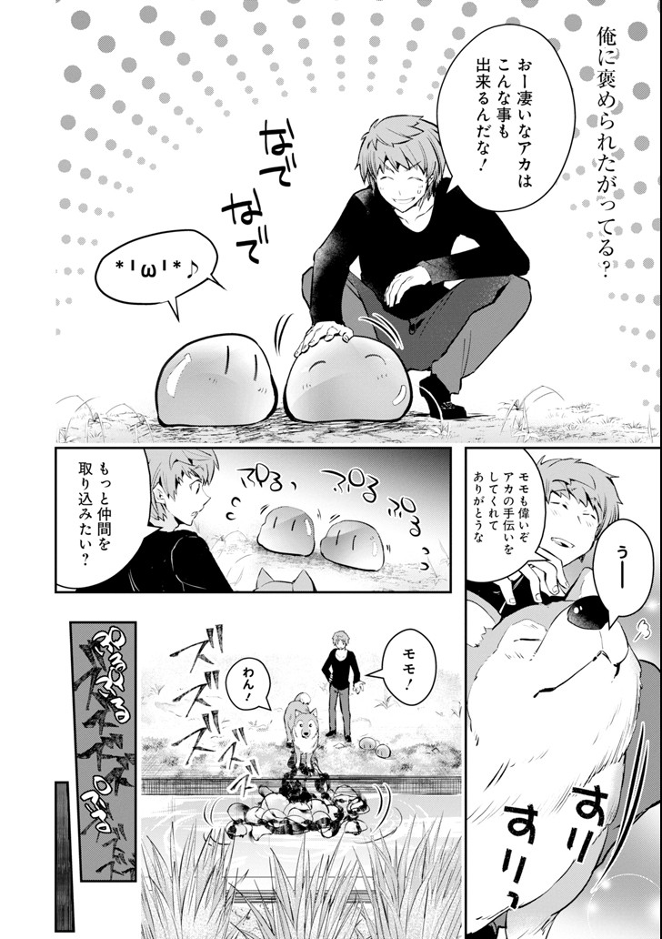 Monster ga Afureru Sekai ni Natta node Suki ni Ikitai to Omoimasu Chap 8 - Next Chap 9