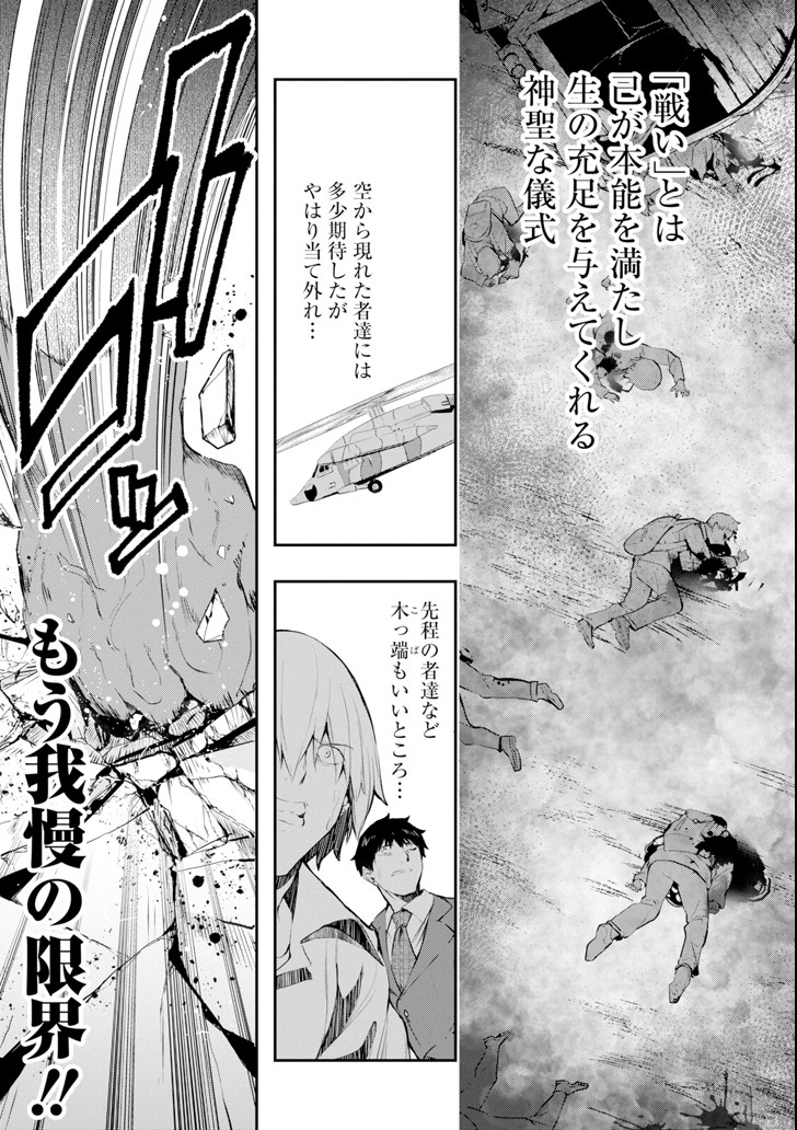 Monster ga Afureru Sekai ni Natta node Suki ni Ikitai to Omoimasu Chap 8 - Next Chap 9