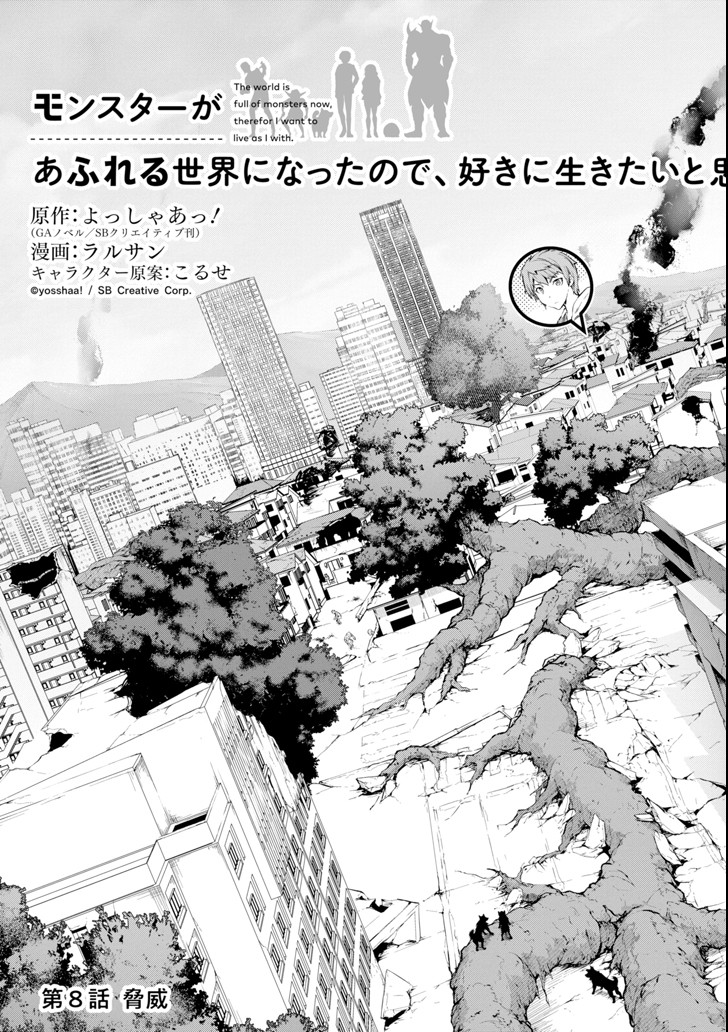 Monster ga Afureru Sekai ni Natta node Suki ni Ikitai to Omoimasu Chap 8 - Next Chap 9