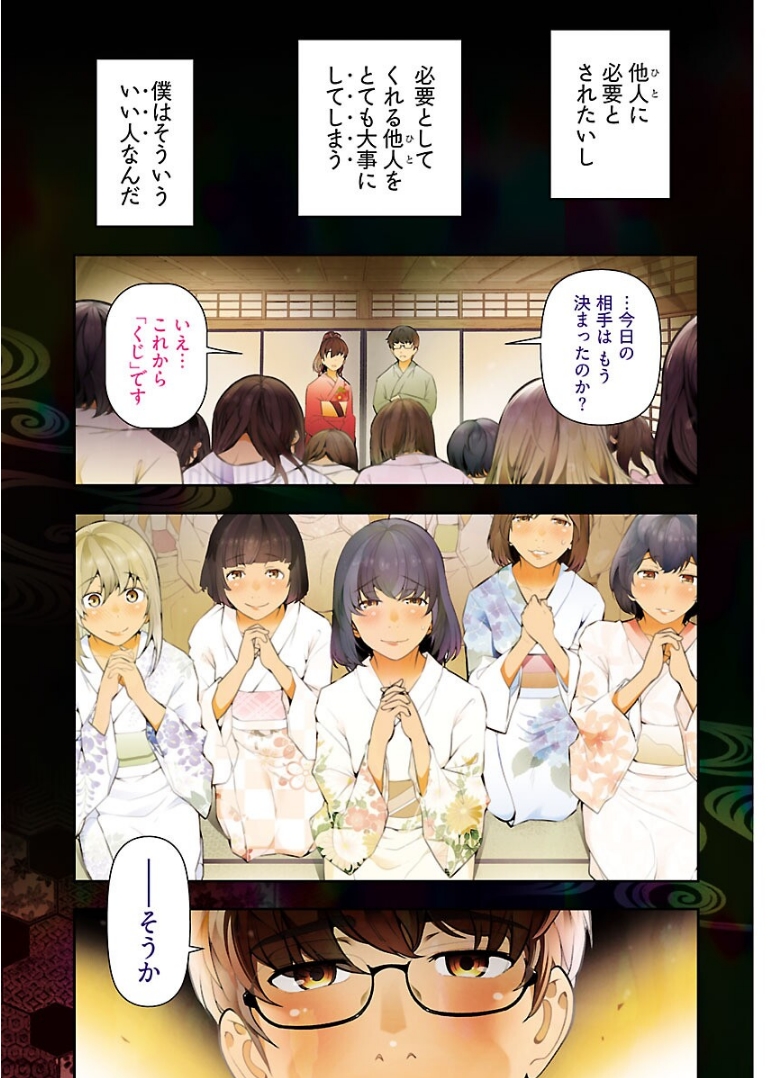 Kamikujimura - Chapter 1 - Page 1