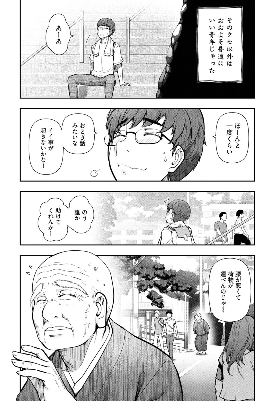 Kamikujimura - Chapter 1 - Page 14