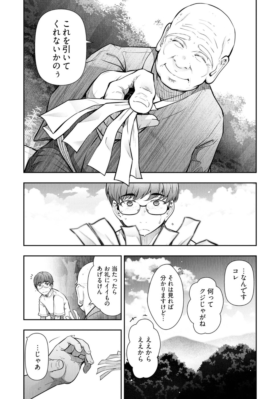 Kamikujimura - Chapter 1 - Page 17