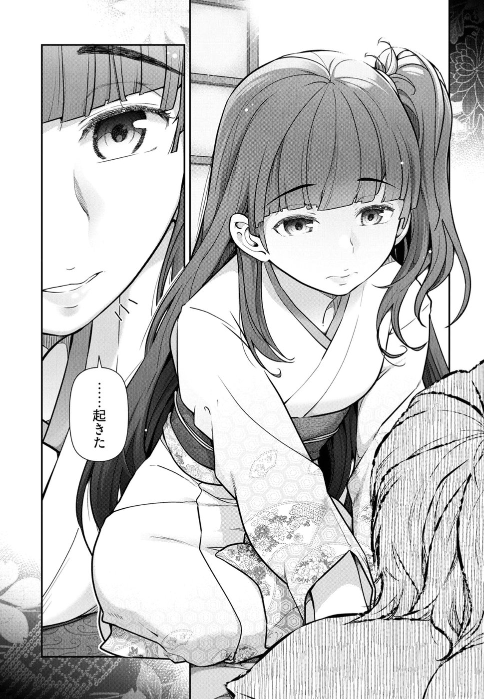 Kamikujimura - Chapter 1 - Page 23