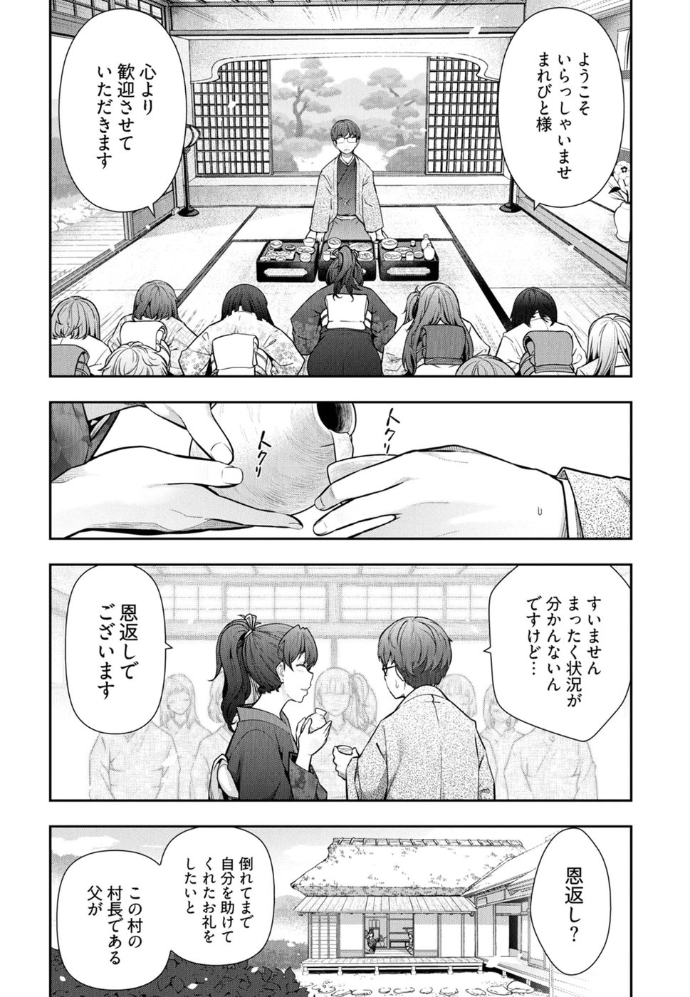 Kamikujimura - Chapter 1 - Page 28
