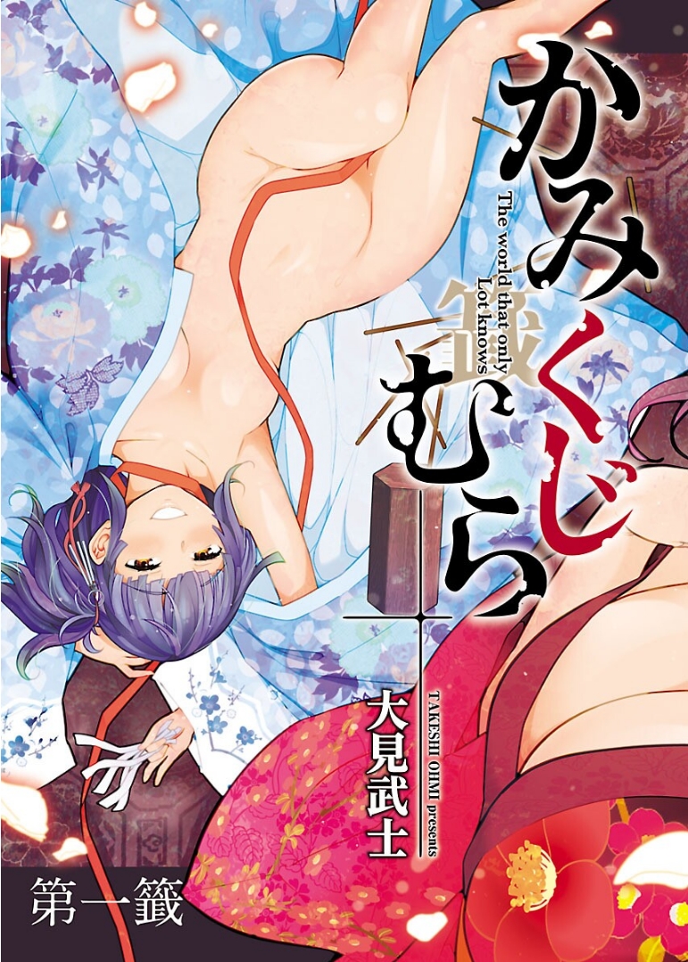 Kamikujimura - Chapter 1 - Page 3