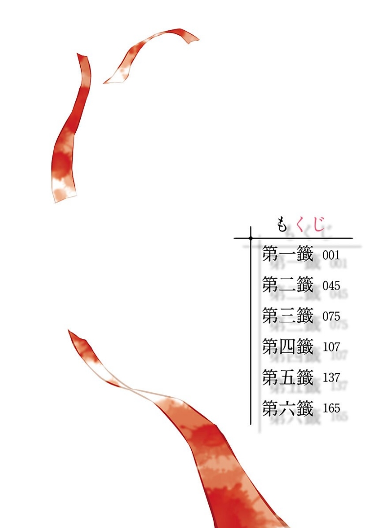 Kamikujimura - Chapter 1 - Page 4