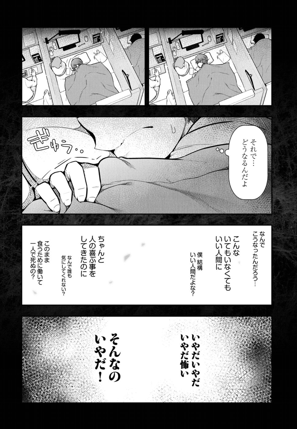 Kamikujimura - Chapter 1 - Page 42