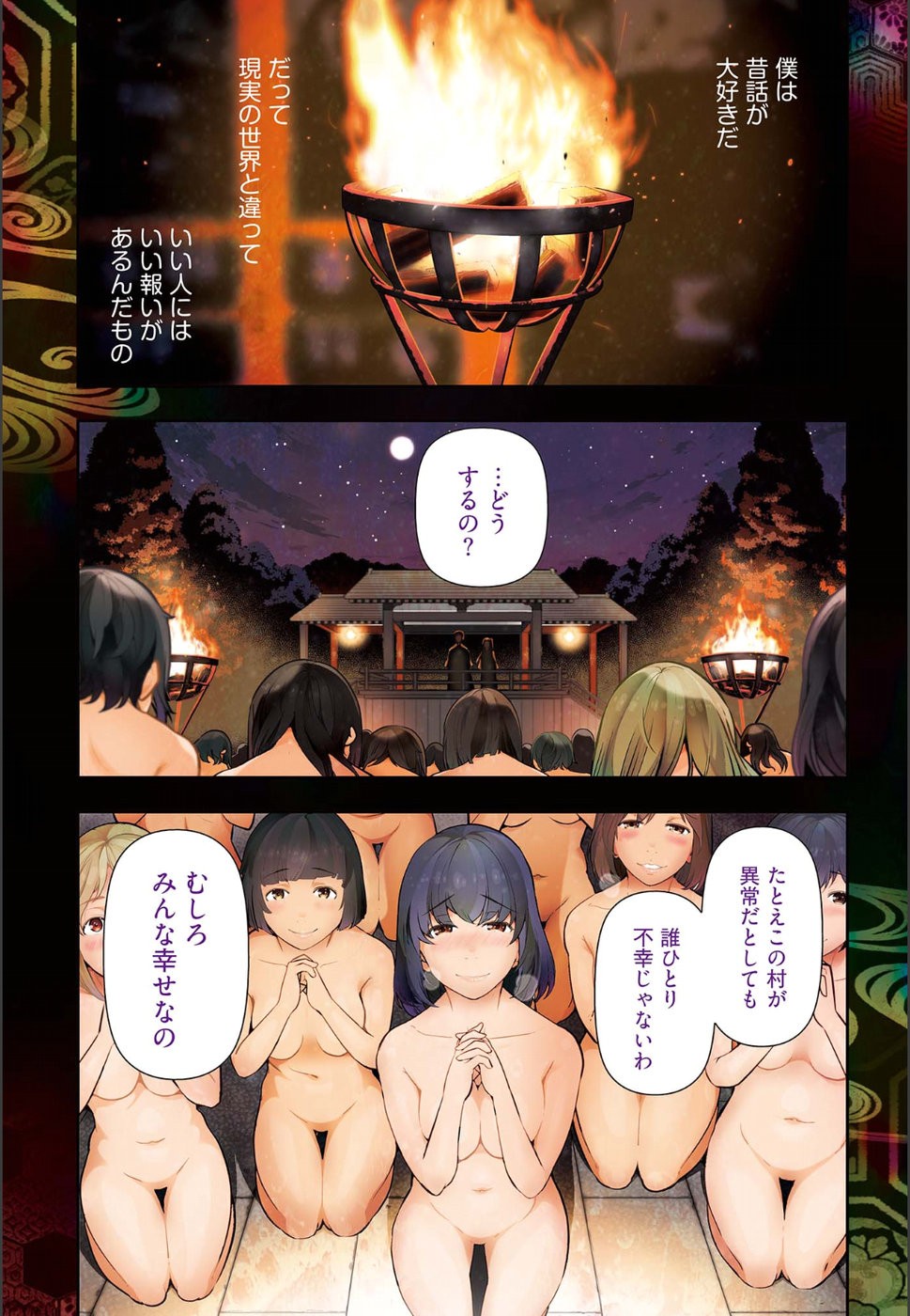 Kamikujimura - Chapter 1 - Page 6