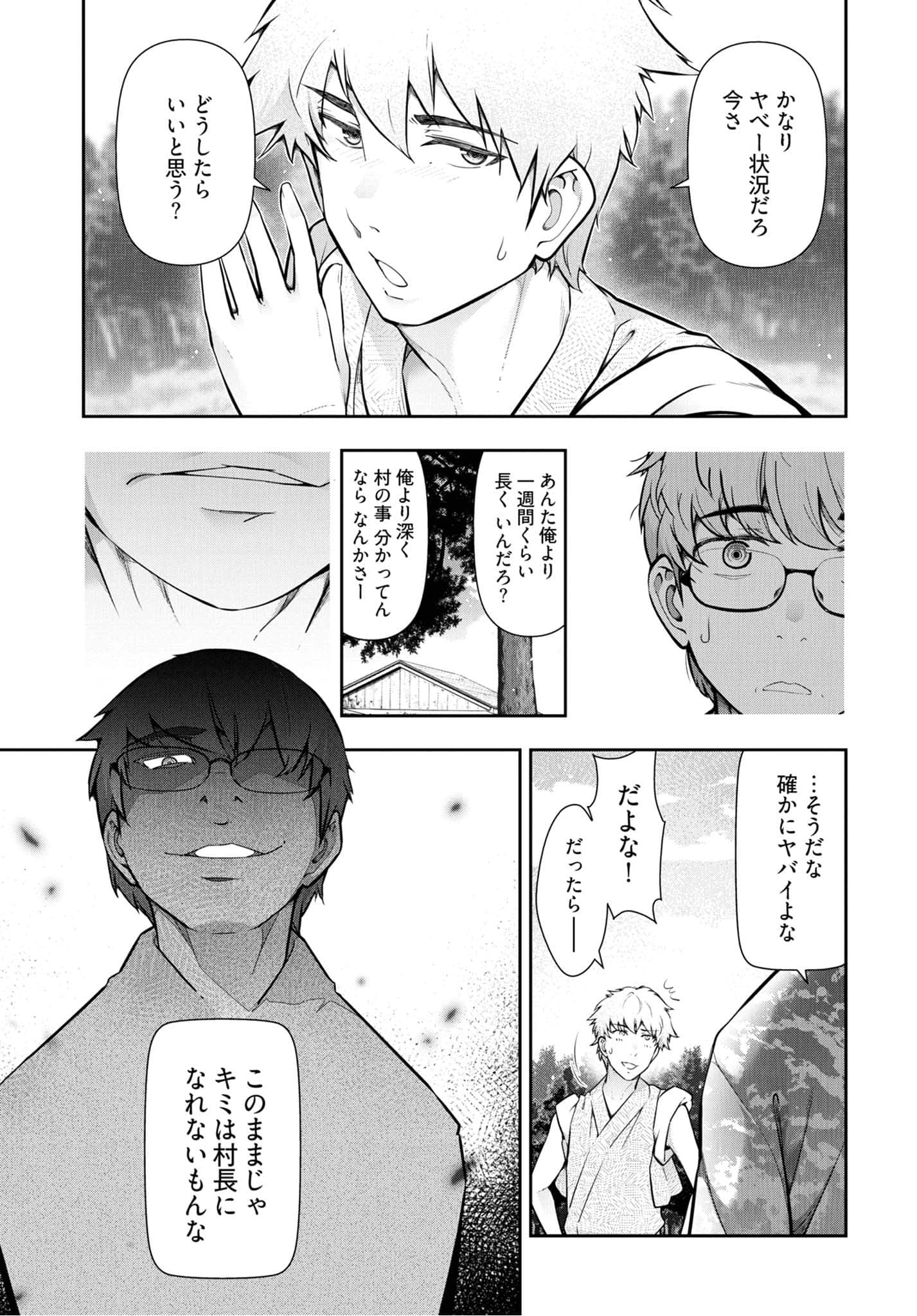 Kamikujimura - Chapter 10 - Page 12