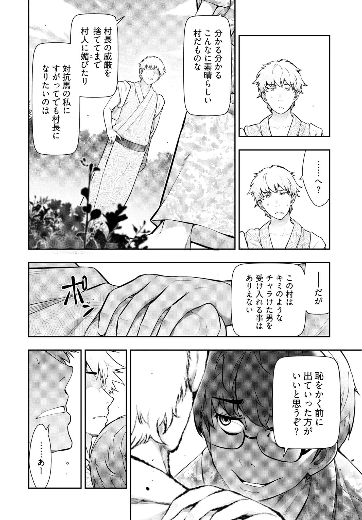 Kamikujimura - Chapter 10 - Page 13