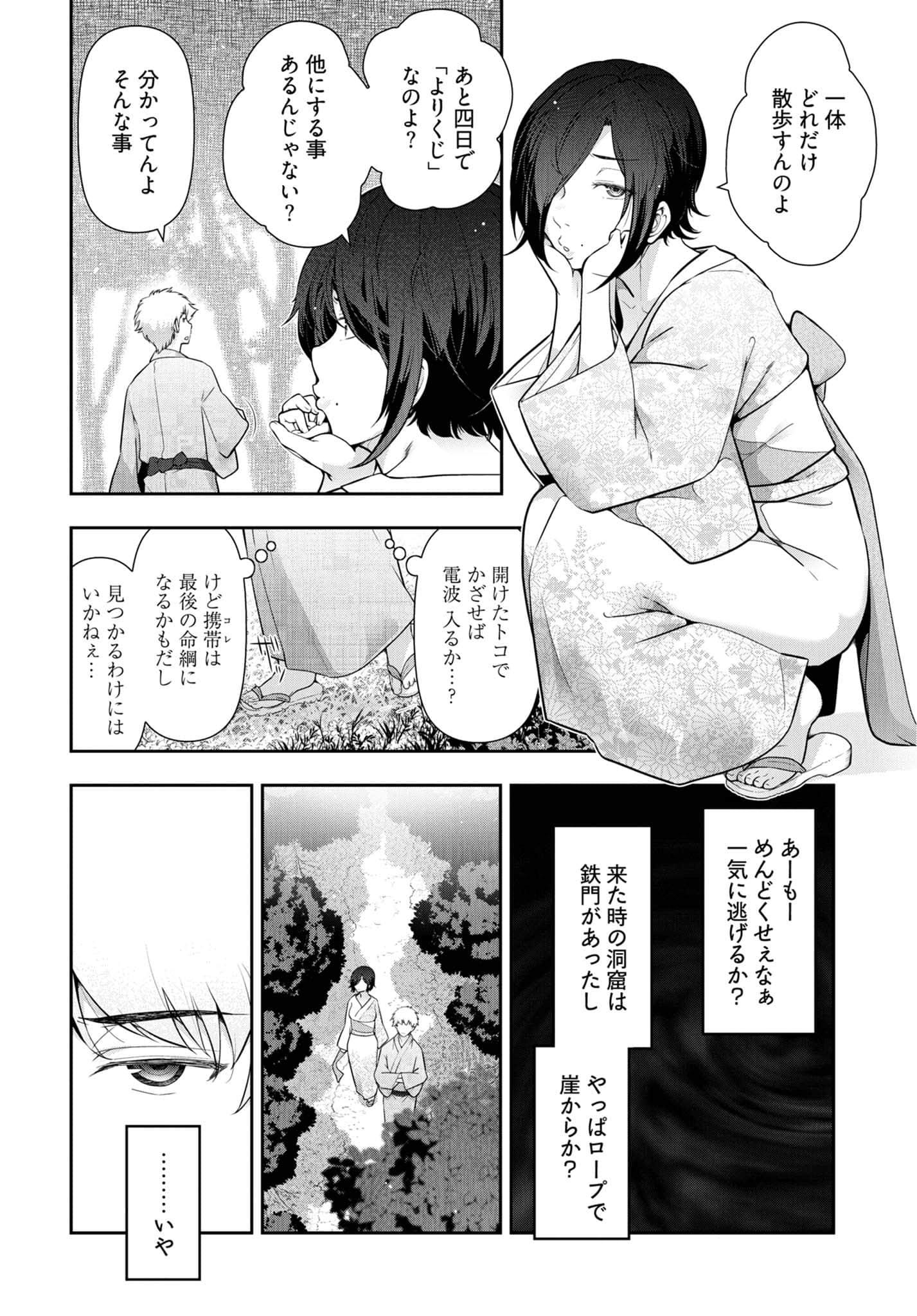 Kamikujimura - Chapter 10 - Page 29