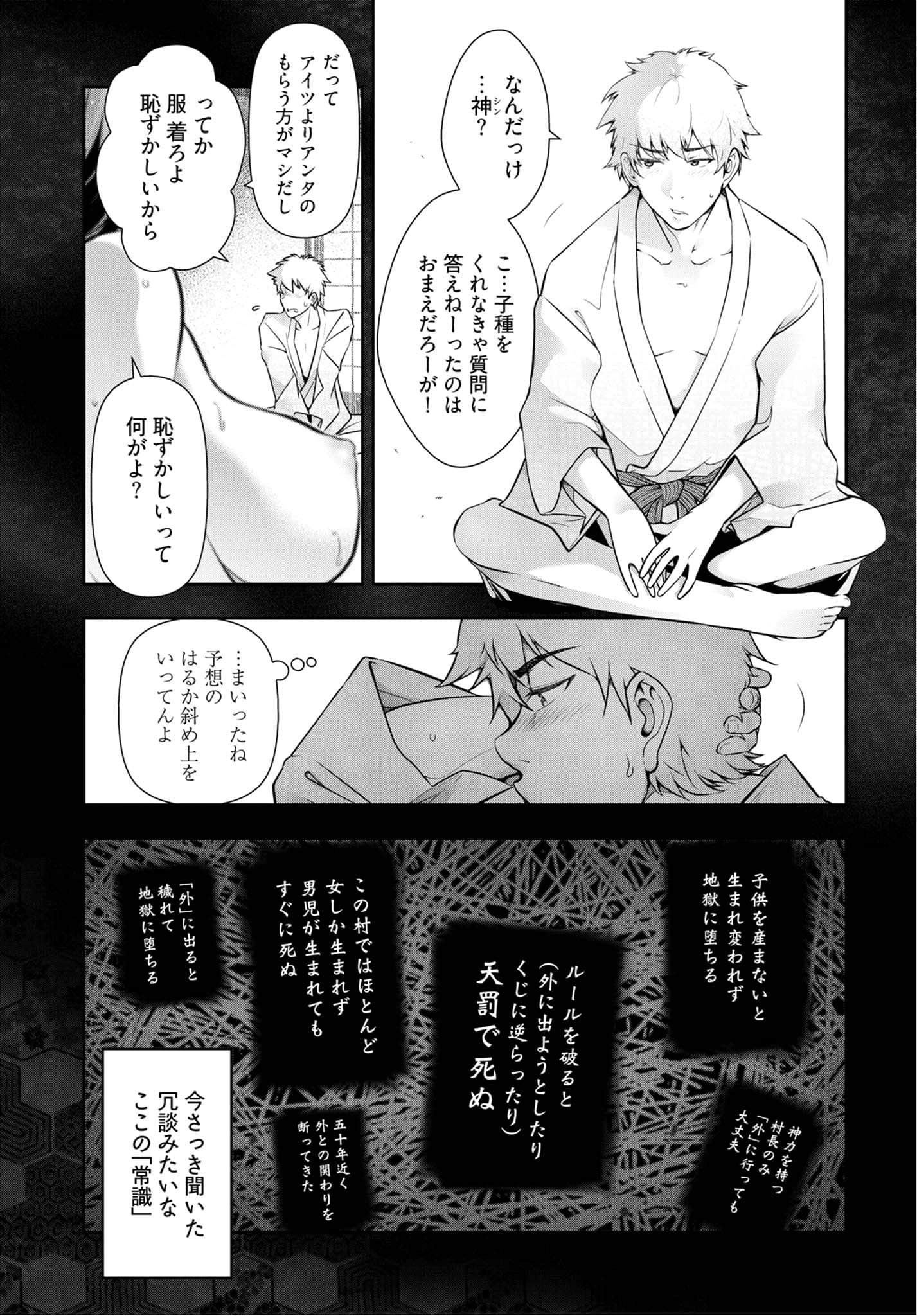 Kamikujimura - Chapter 10 - Page 3