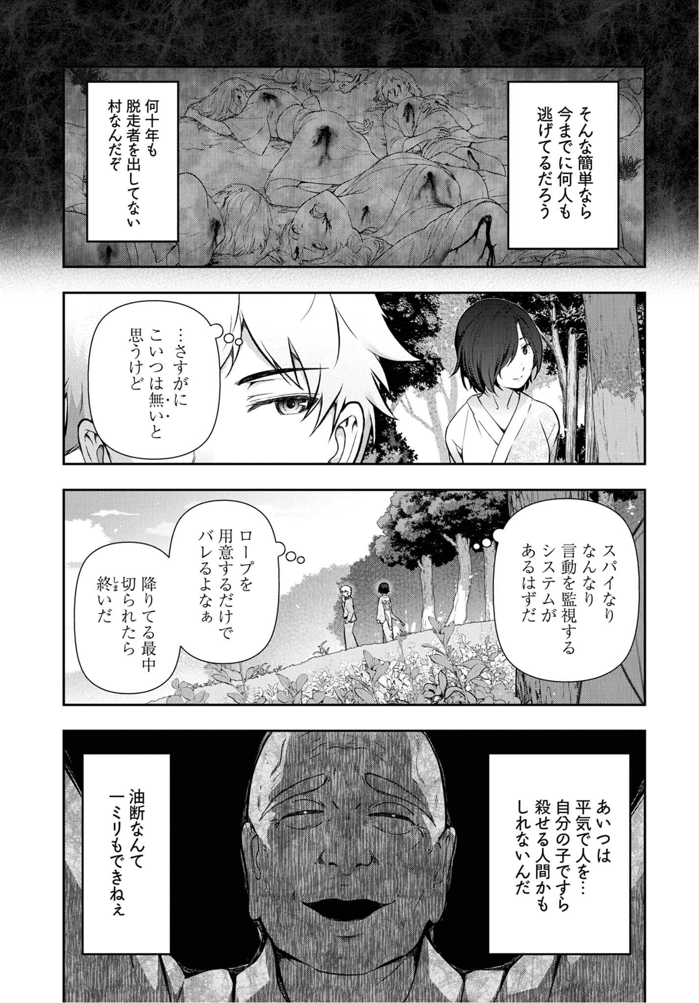 Kamikujimura - Chapter 10 - Page 30