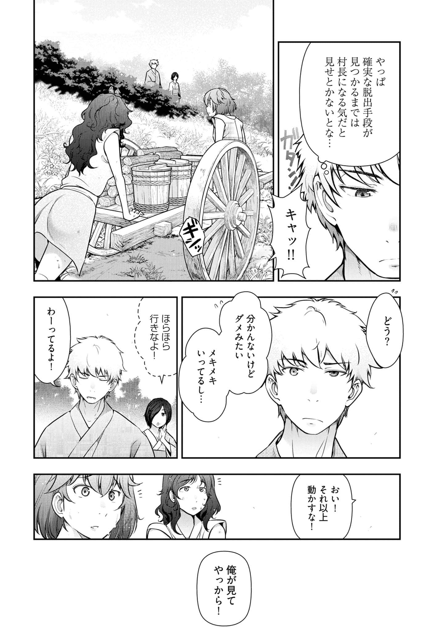 Kamikujimura - Chapter 10 - Page 31