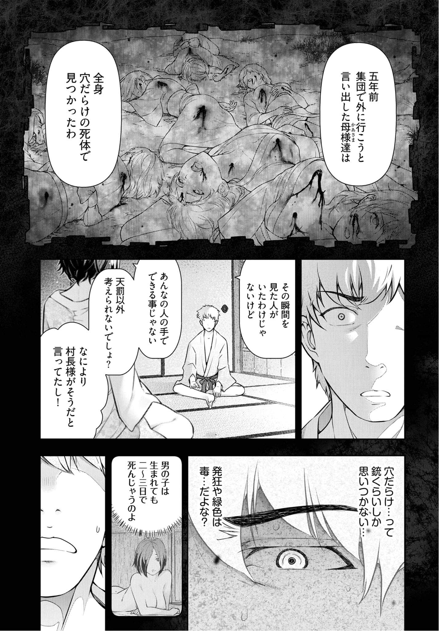 Kamikujimura - Chapter 10 - Page 5