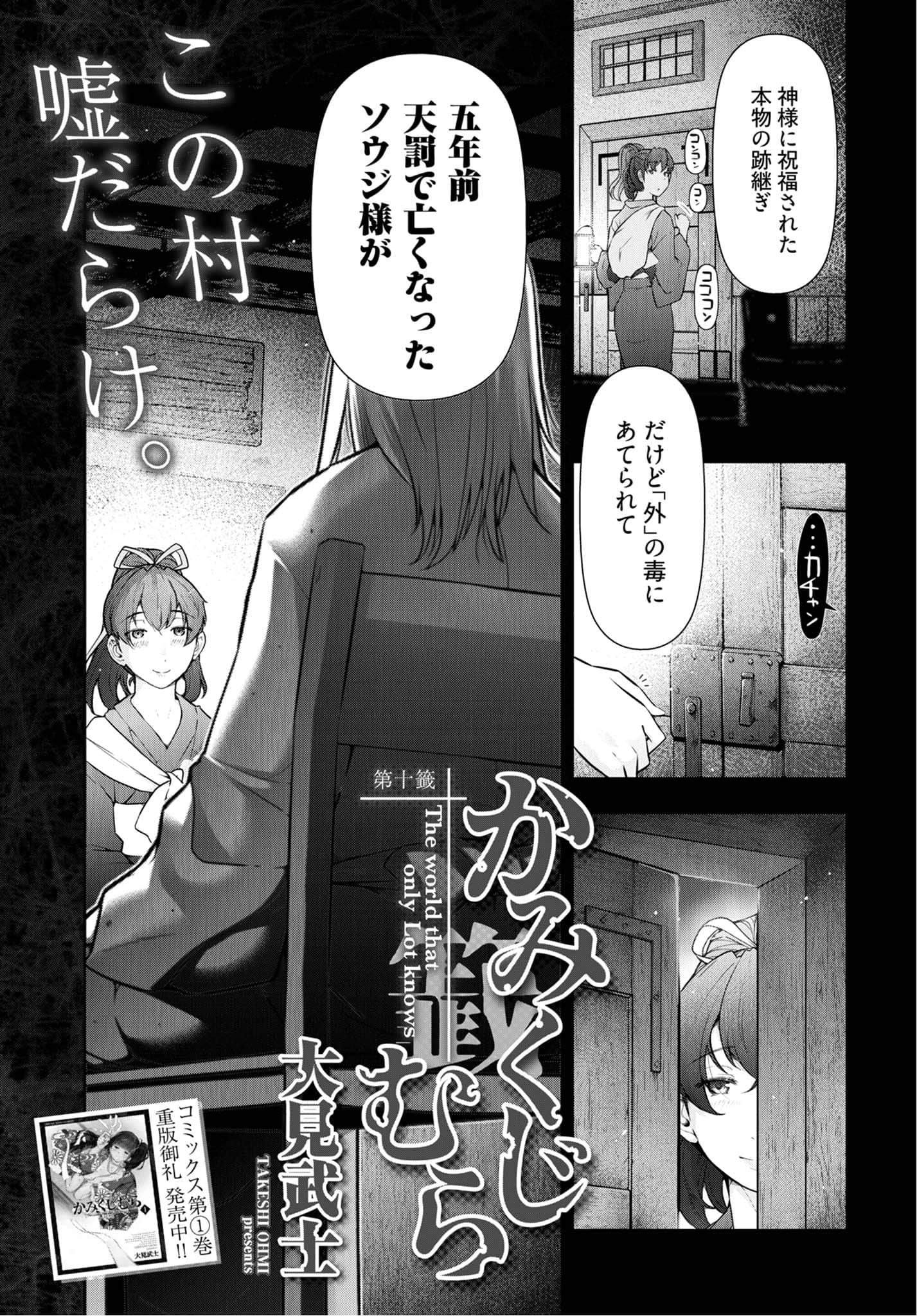 Kamikujimura - Chapter 10 - Page 7