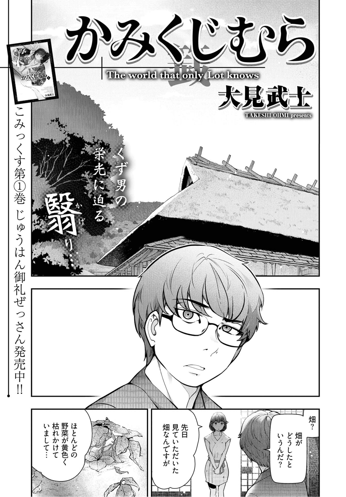 Kamikujimura - Chapter 11 - Page 1