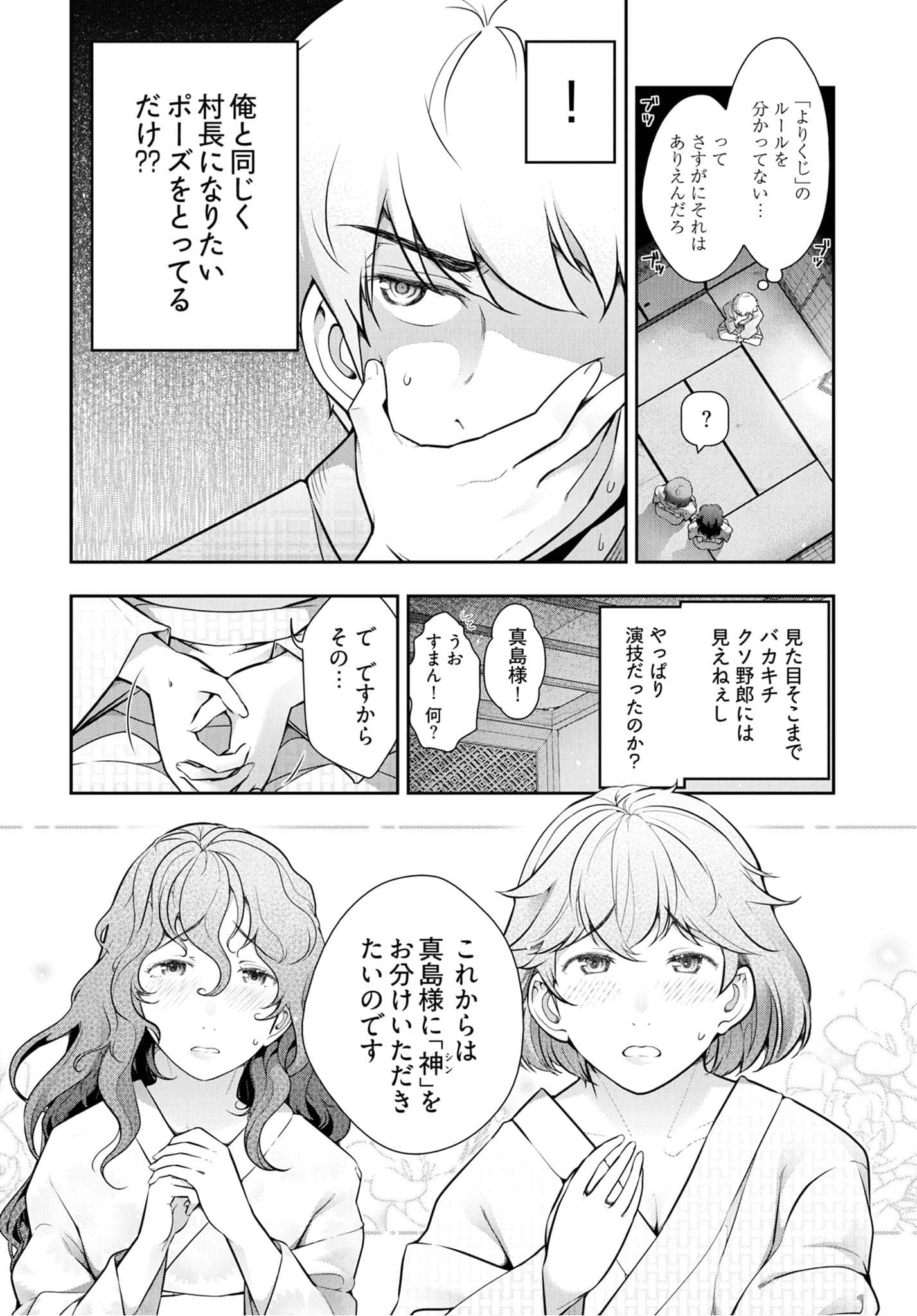 Kamikujimura - Chapter 11 - Page 10