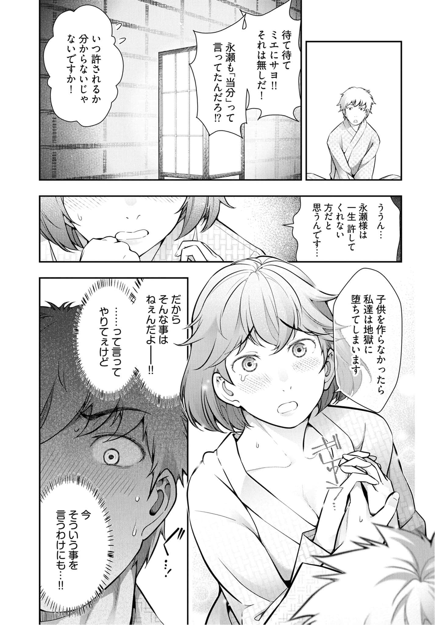 Kamikujimura - Chapter 11 - Page 11