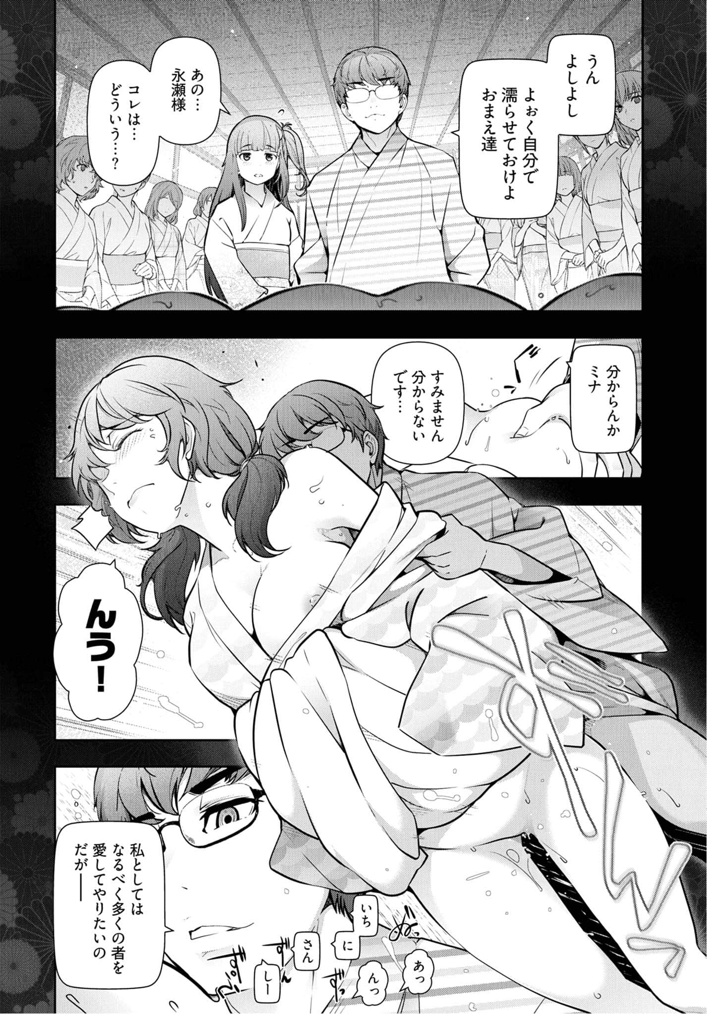 Kamikujimura - Chapter 11 - Page 16