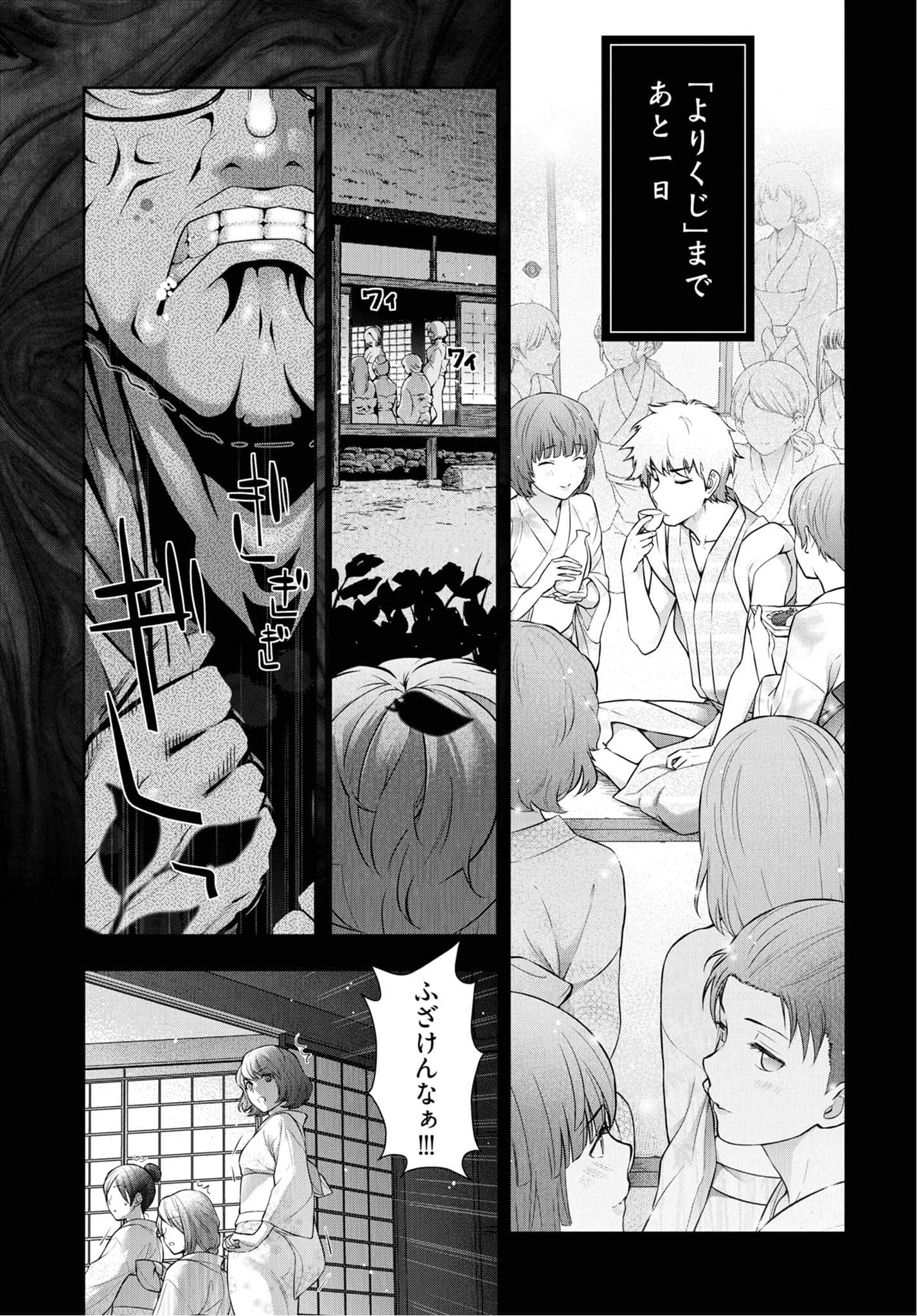 Kamikujimura - Chapter 11 - Page 21