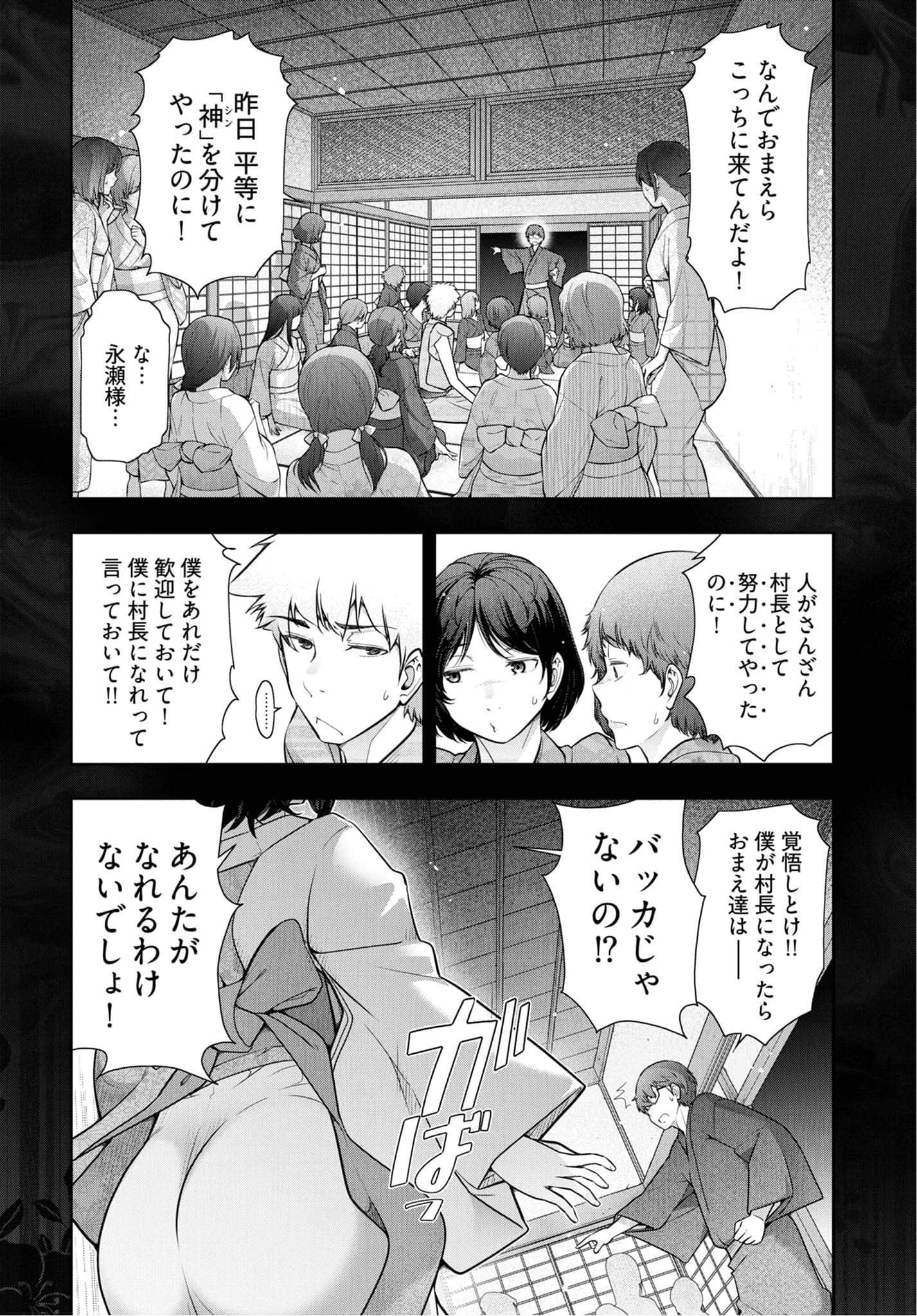 Kamikujimura - Chapter 11 - Page 22