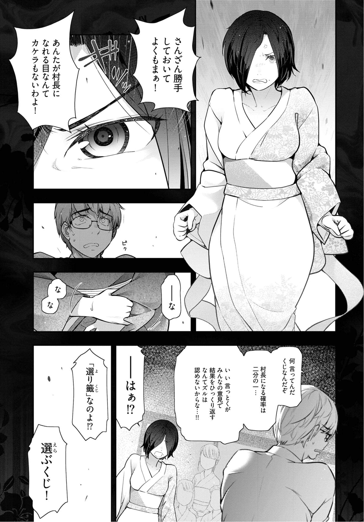 Kamikujimura - Chapter 11 - Page 23