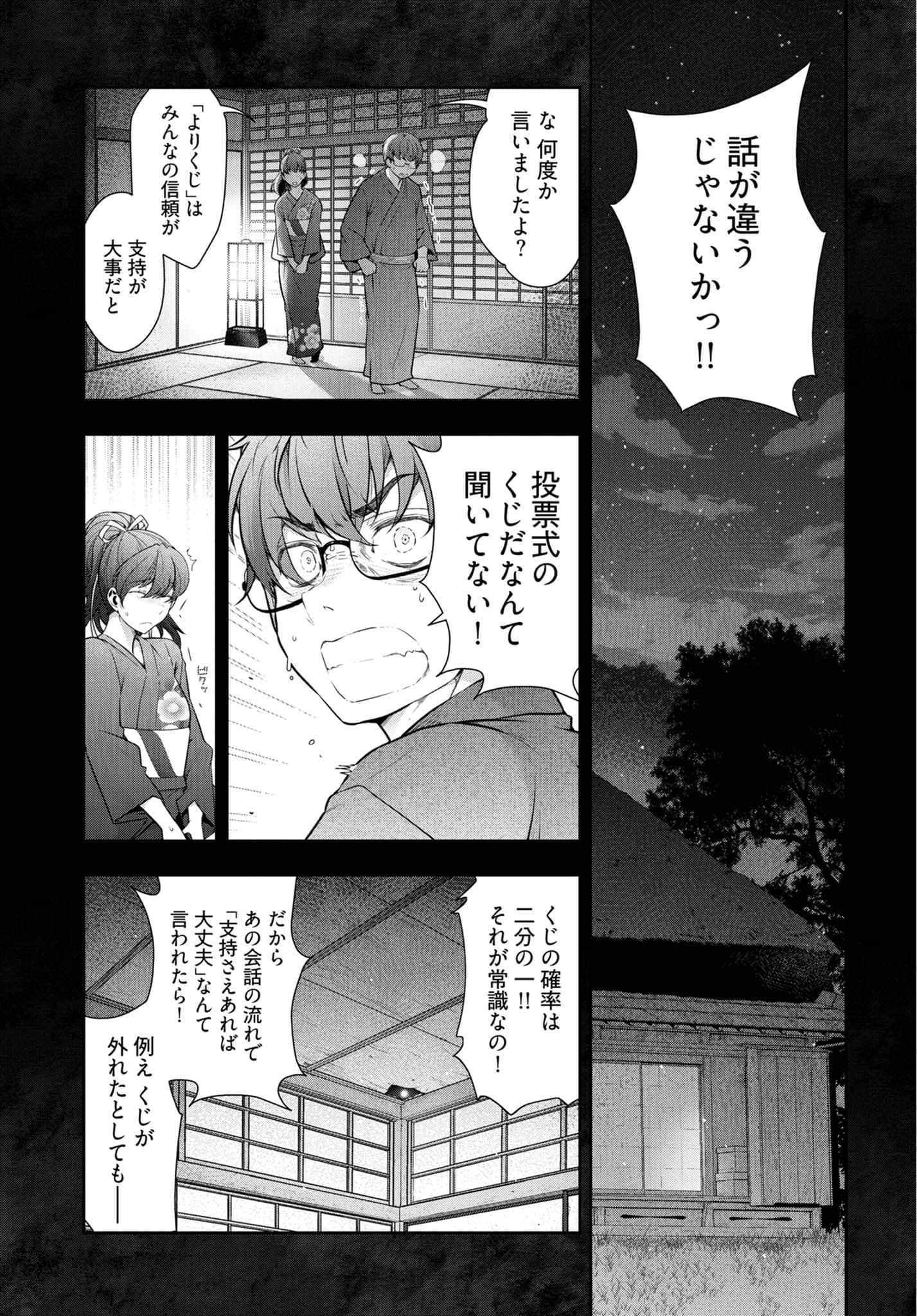 Kamikujimura - Chapter 11 - Page 25