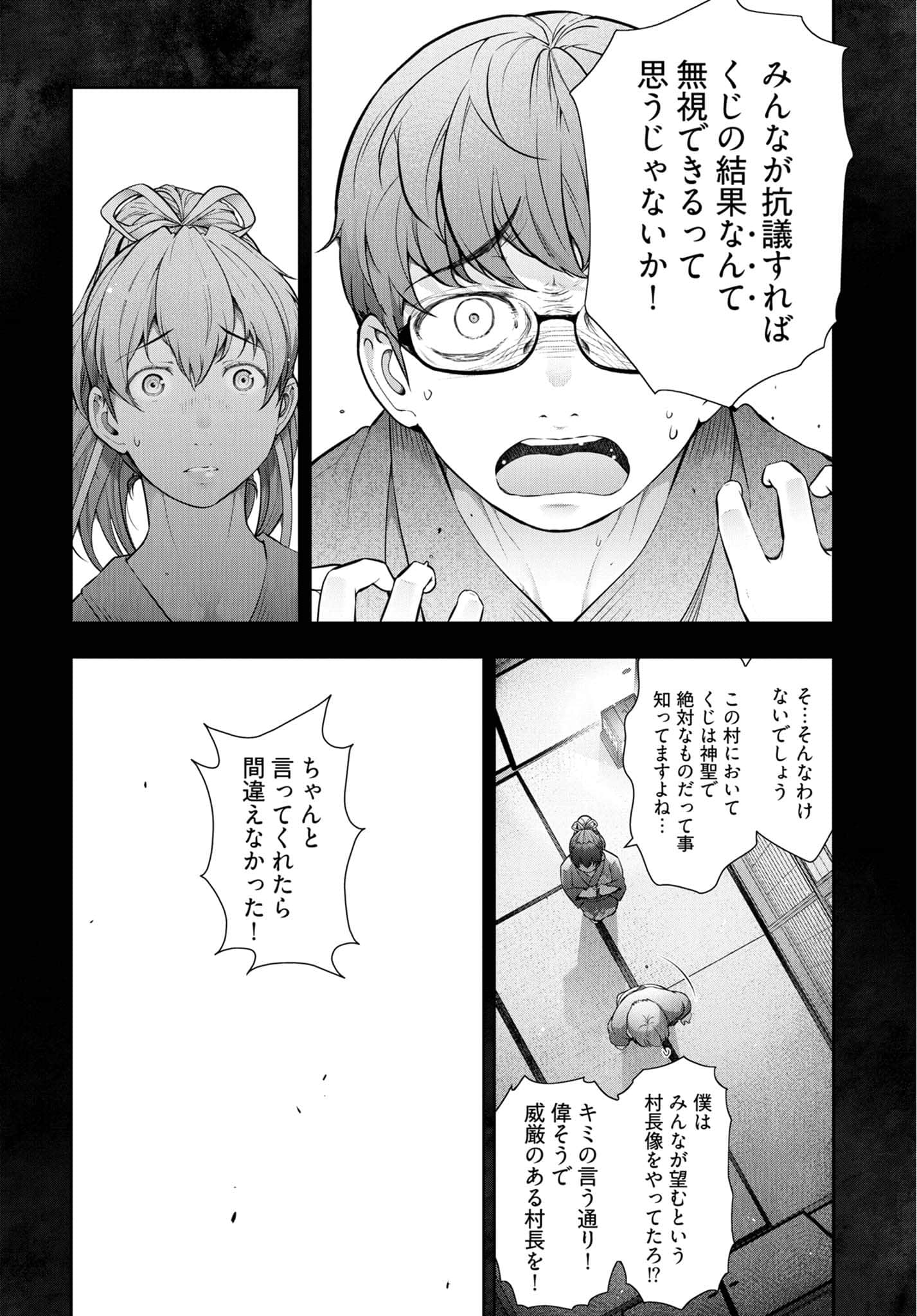 Kamikujimura - Chapter 11 - Page 26