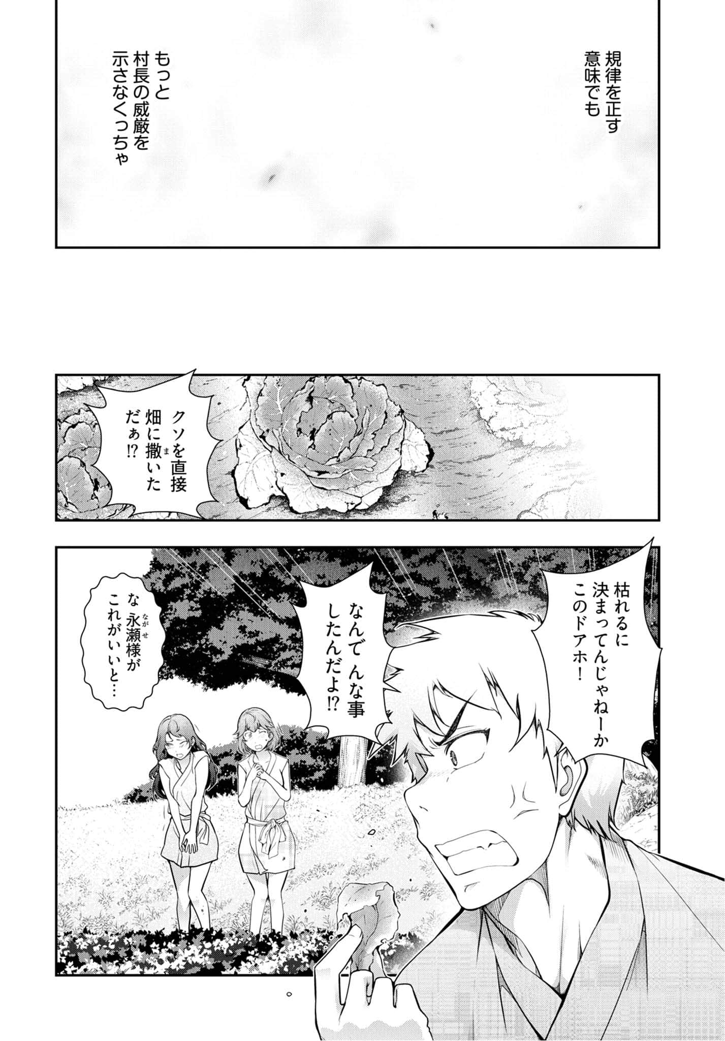 Kamikujimura - Chapter 11 - Page 4