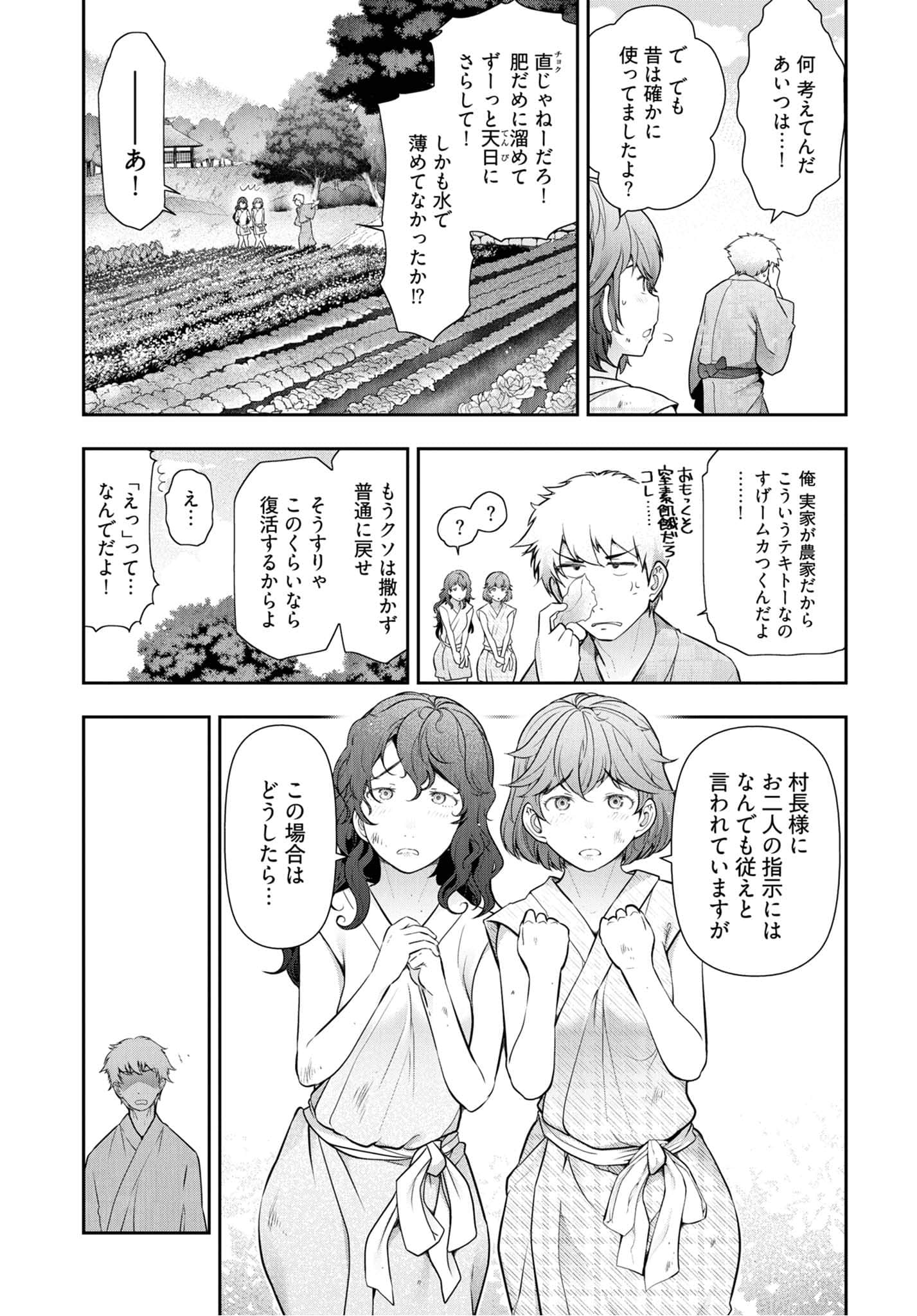 Kamikujimura - Chapter 11 - Page 5