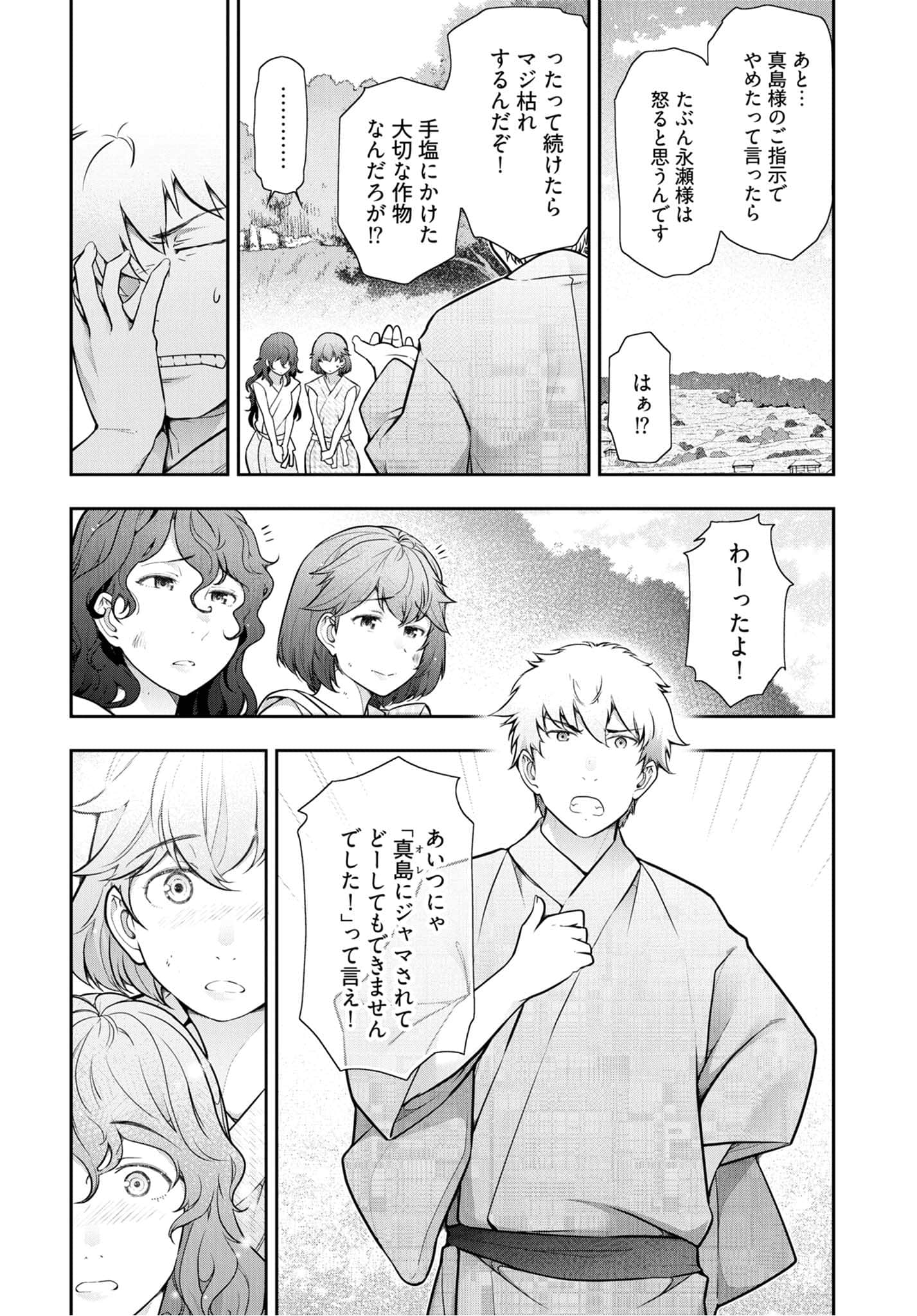 Kamikujimura - Chapter 11 - Page 6