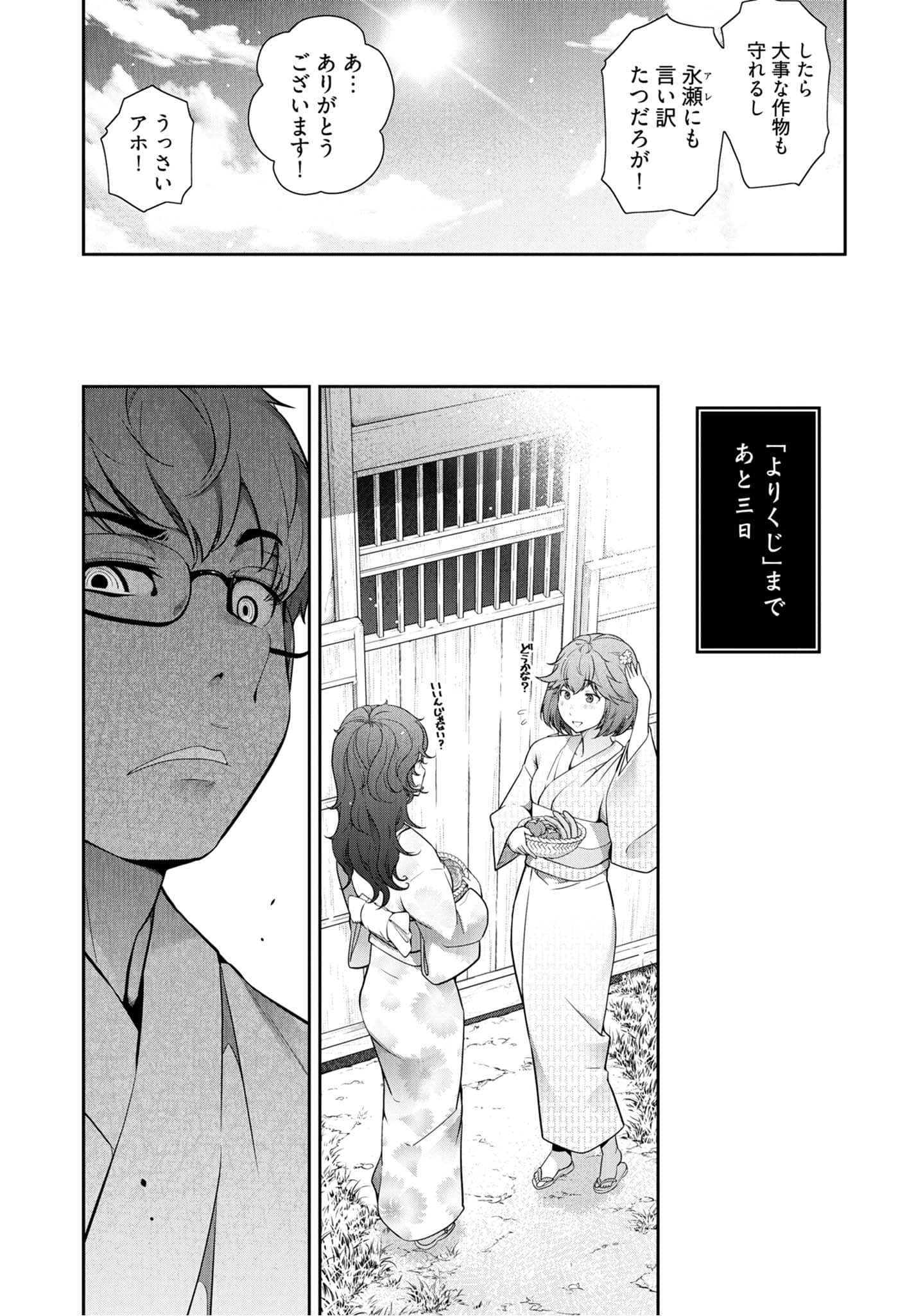 Kamikujimura - Chapter 11 - Page 7