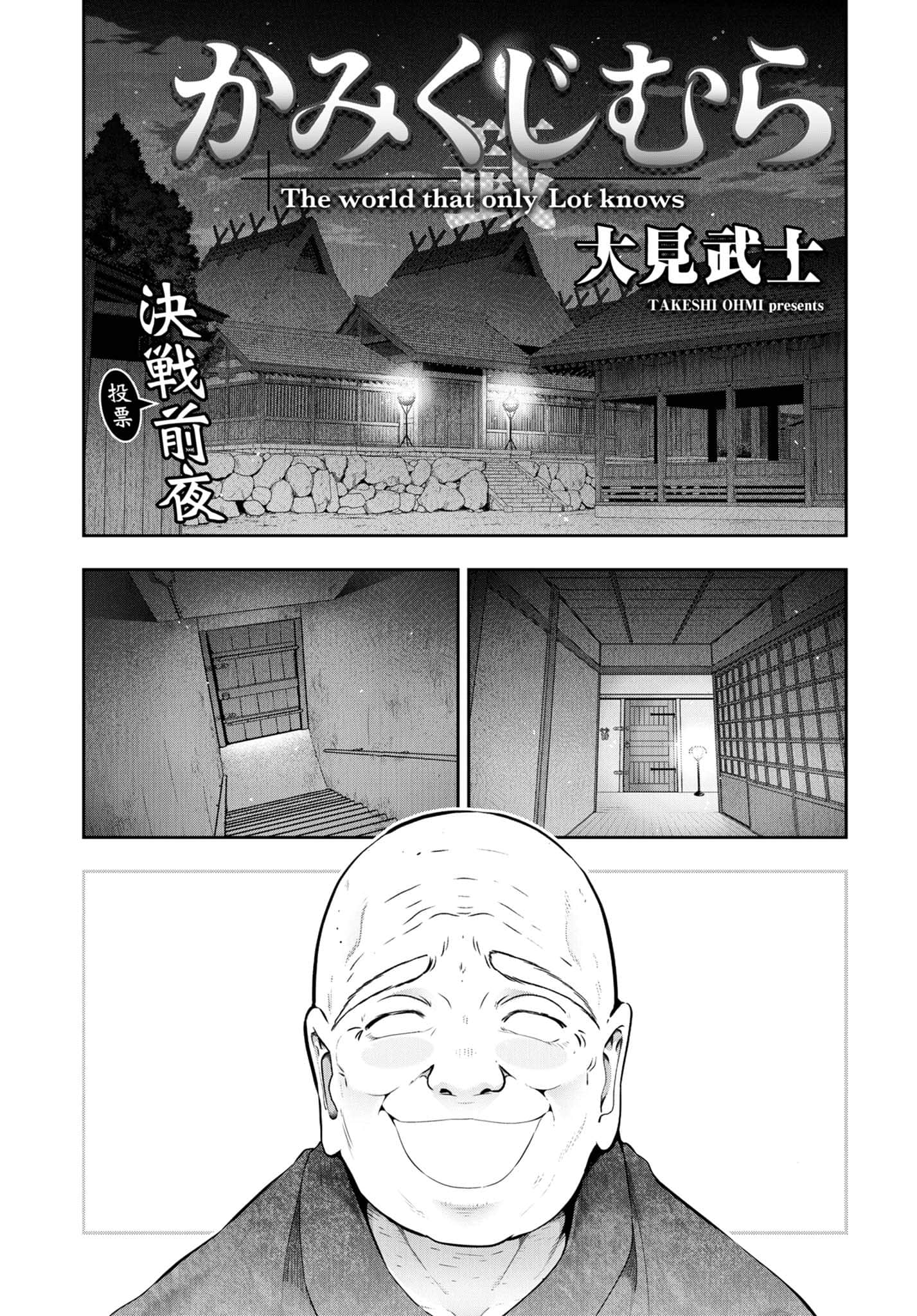 Kamikujimura - Chapter 12 - Page 1