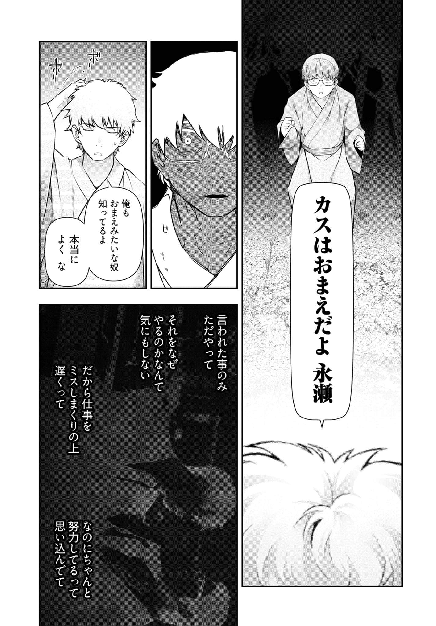 Kamikujimura - Chapter 12 - Page 11