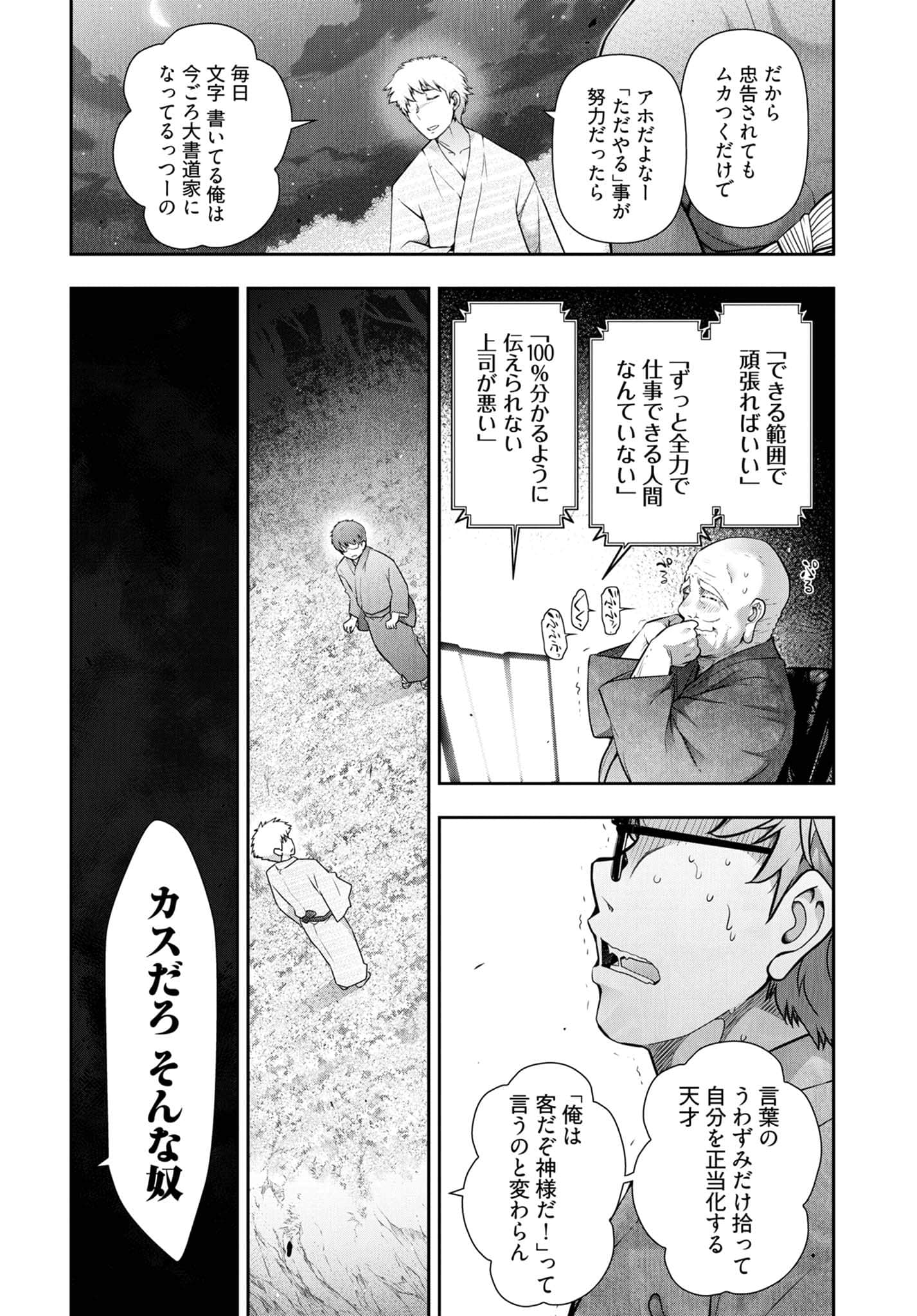 Kamikujimura - Chapter 12 - Page 12