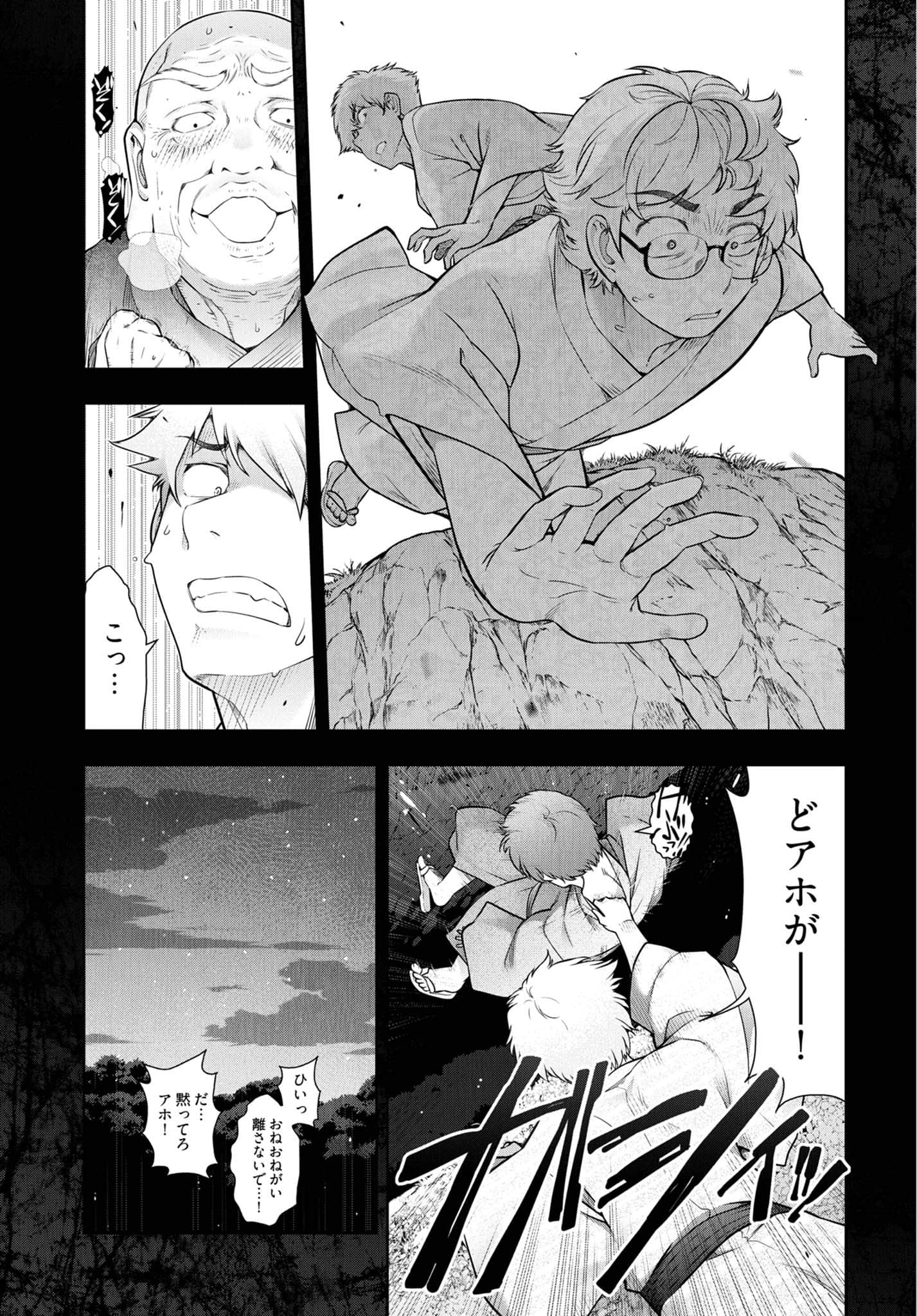 Kamikujimura - Chapter 12 - Page 15