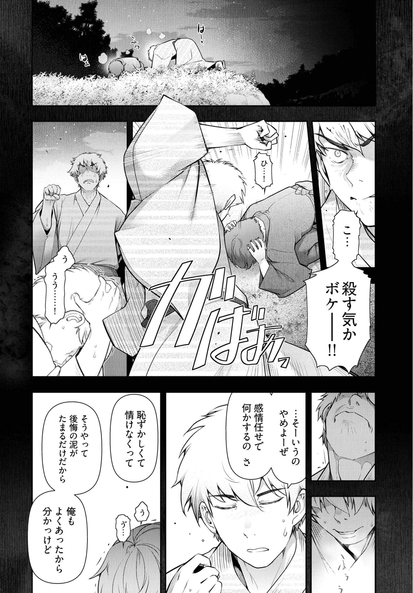 Kamikujimura - Chapter 12 - Page 16