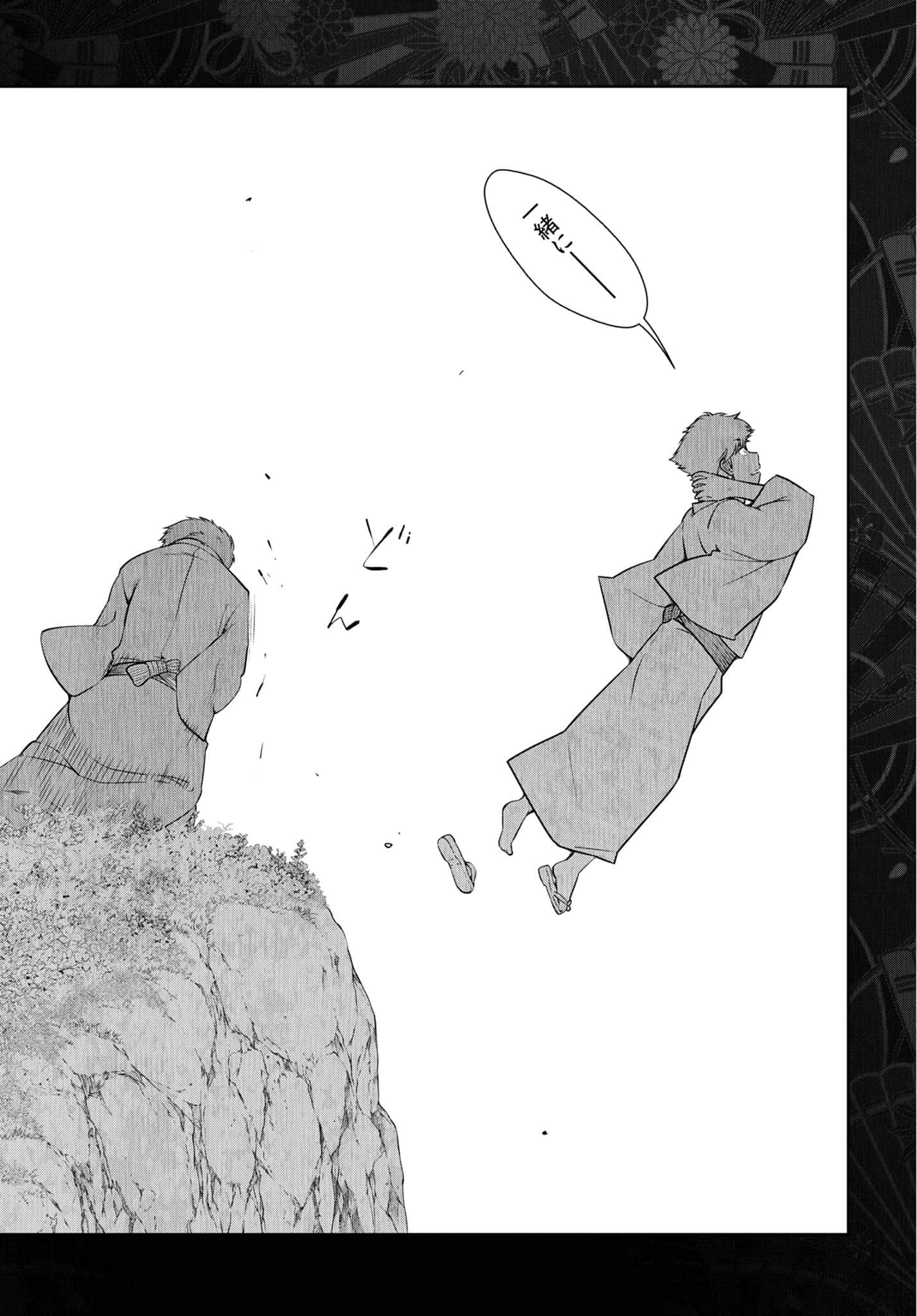 Kamikujimura - Chapter 12 - Page 18