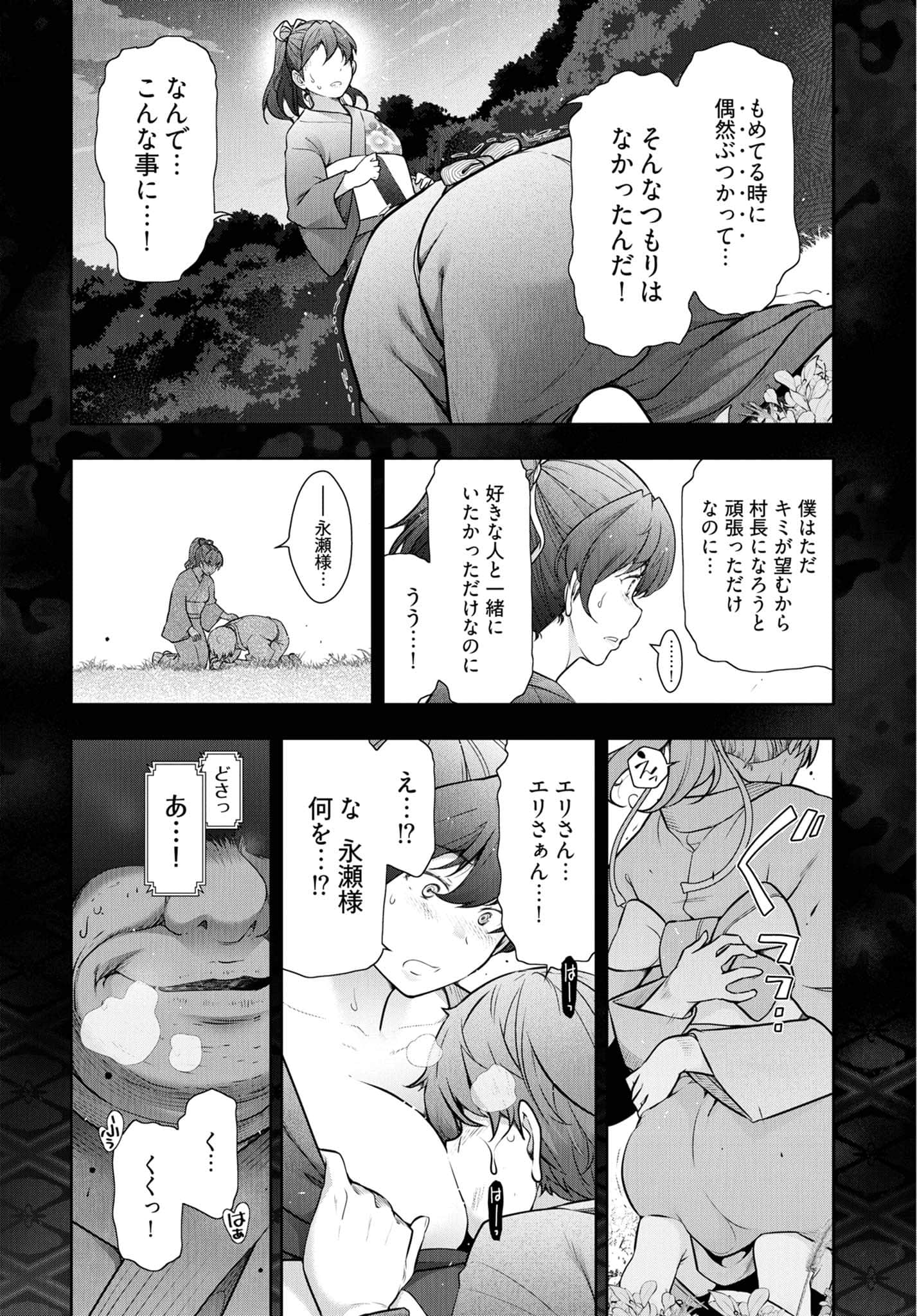 Kamikujimura - Chapter 12 - Page 24