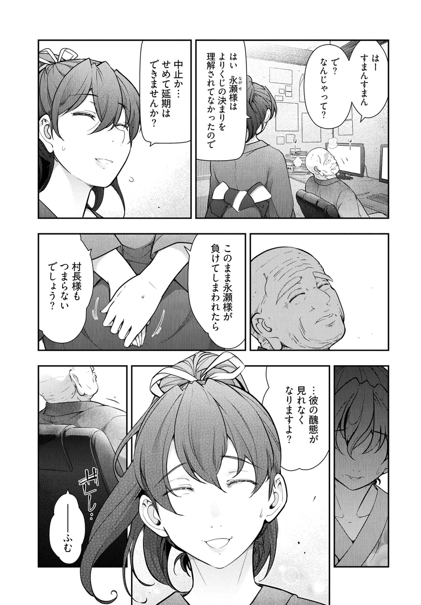 Kamikujimura - Chapter 12 - Page 3