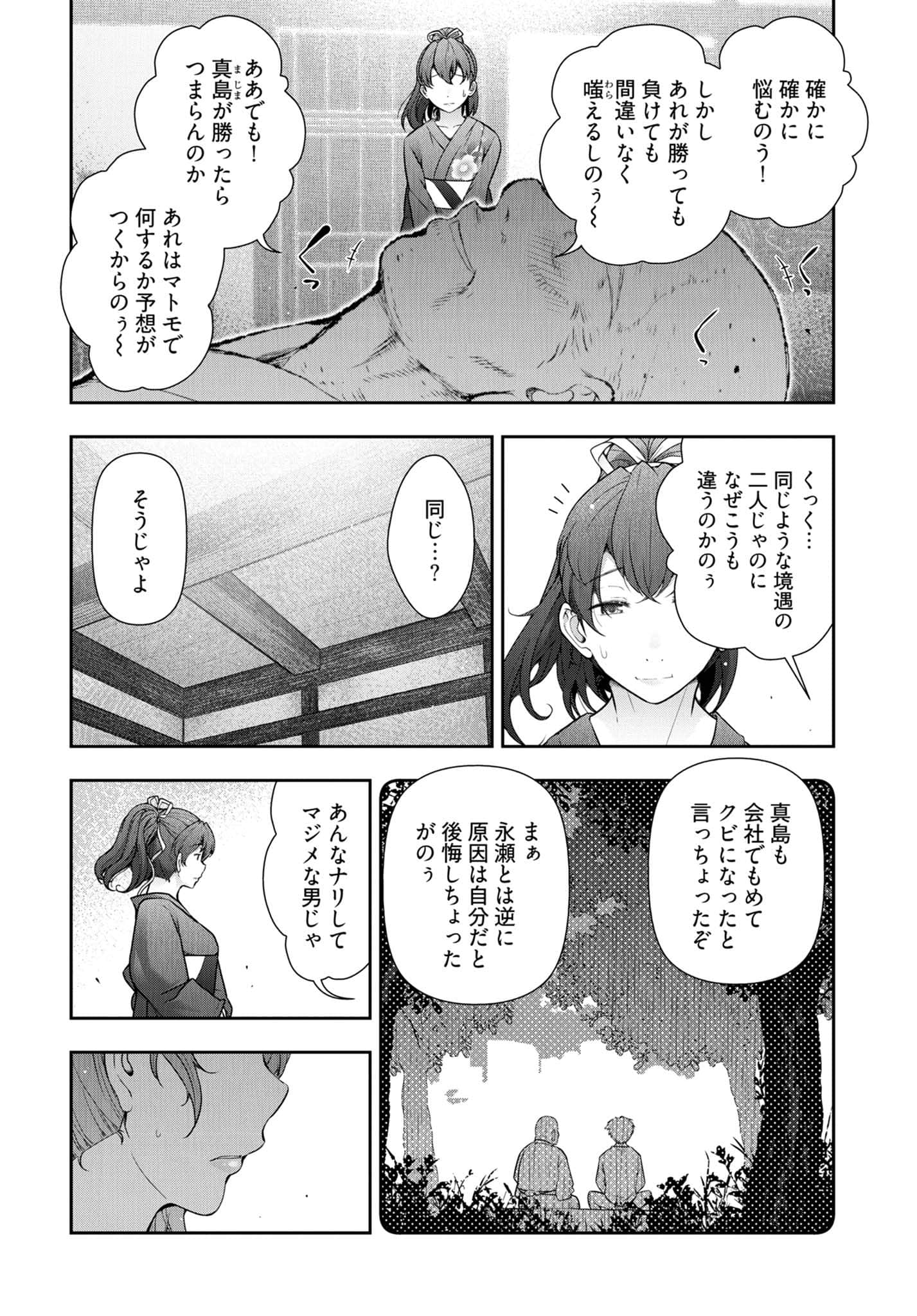 Kamikujimura - Chapter 12 - Page 4