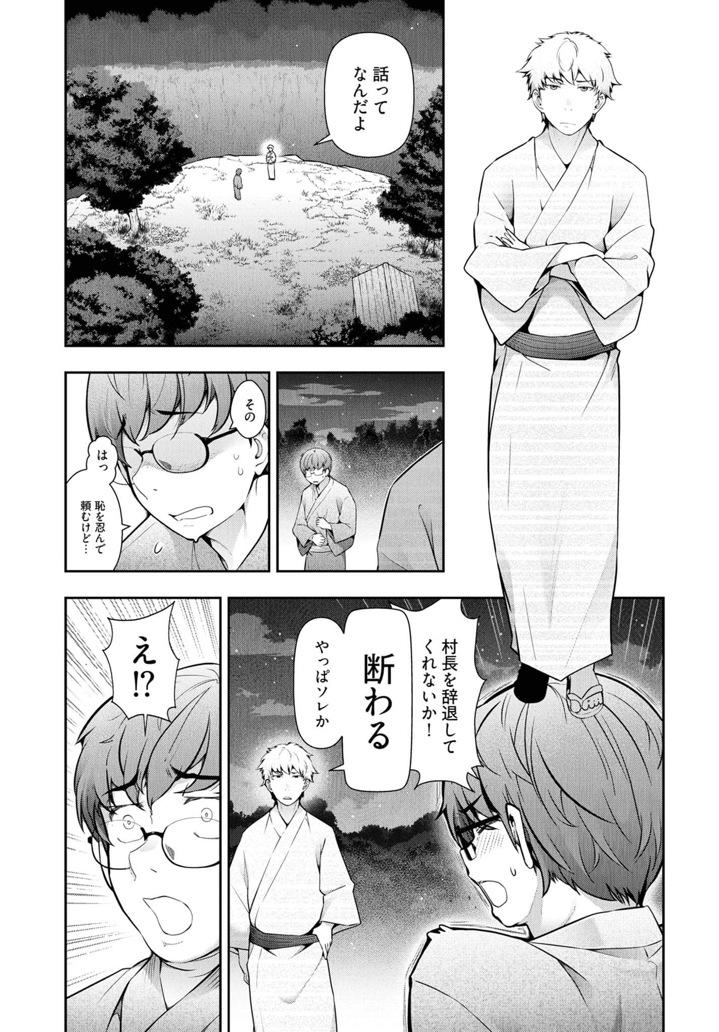 Kamikujimura - Chapter 12 - Page 7