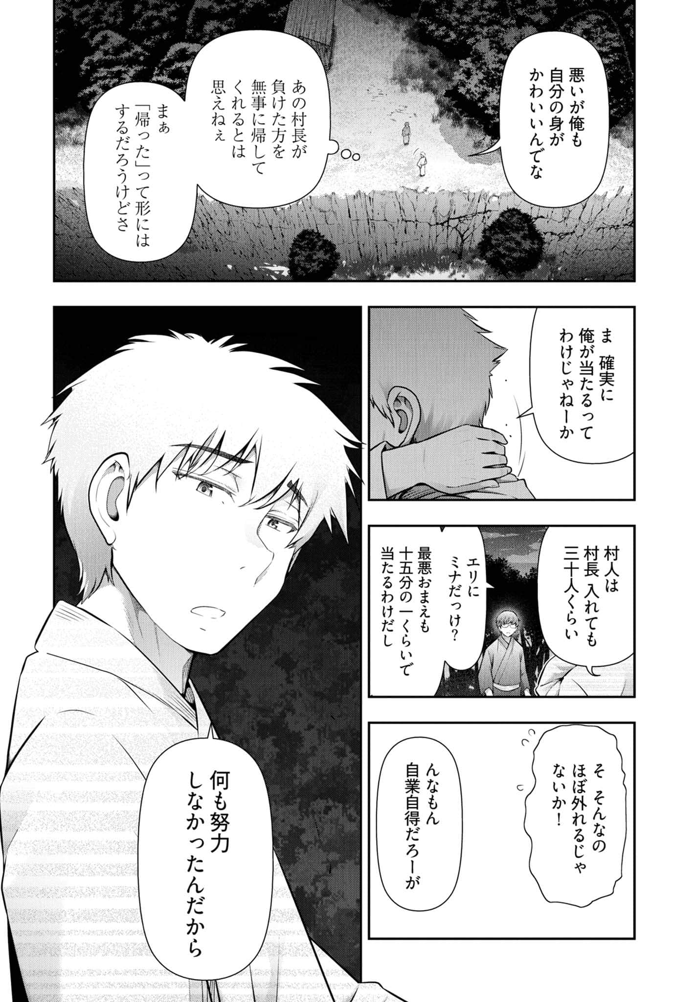 Kamikujimura - Chapter 12 - Page 8